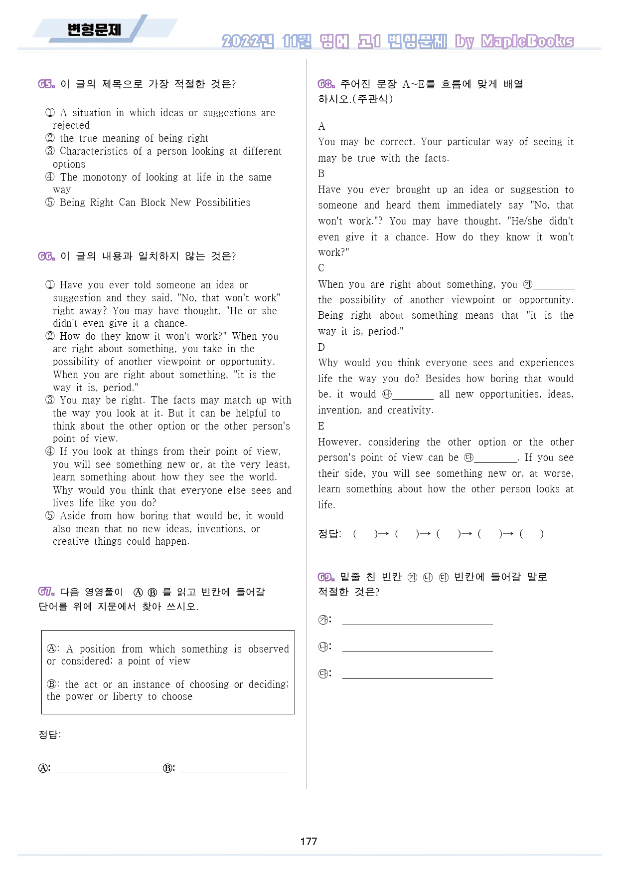 2022년 11월 고1 모의고사 영어 변형 문제 워크북 8종_preview_178