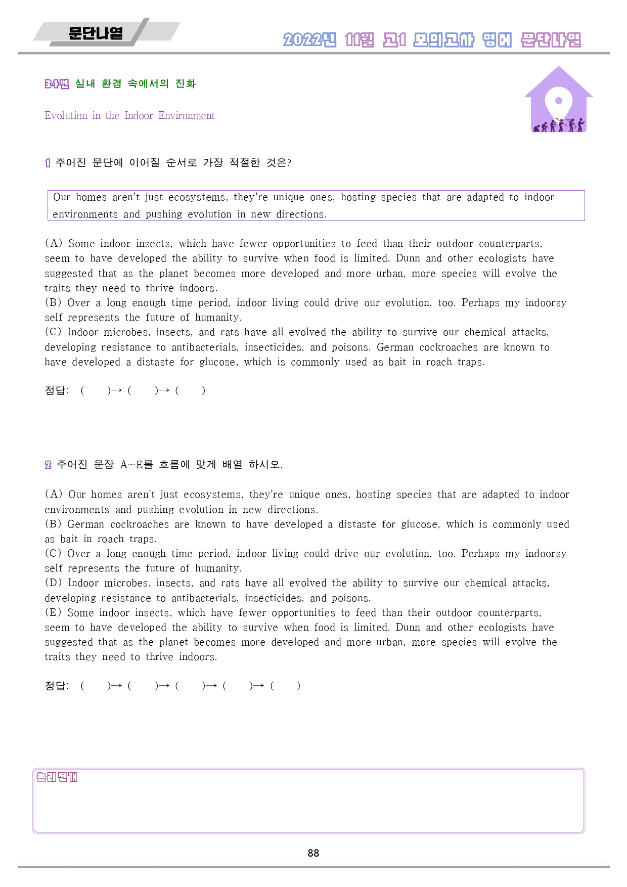 2022년 11월 고1 모의고사 영어 워크북 8종 _preview_89