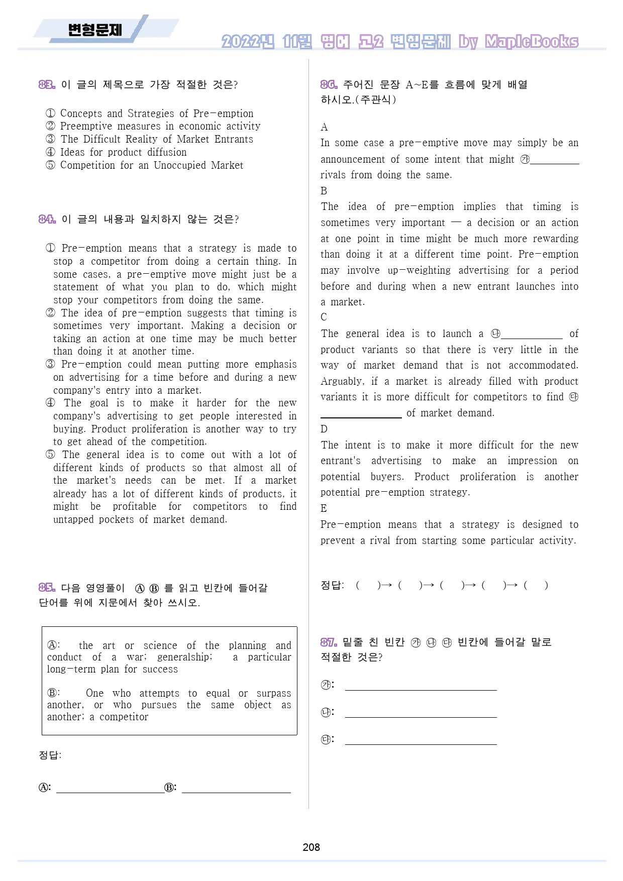 2022년 11월 고2 모의고사 영어 변형 문제 분석 노트 워크북 8종_preview_209