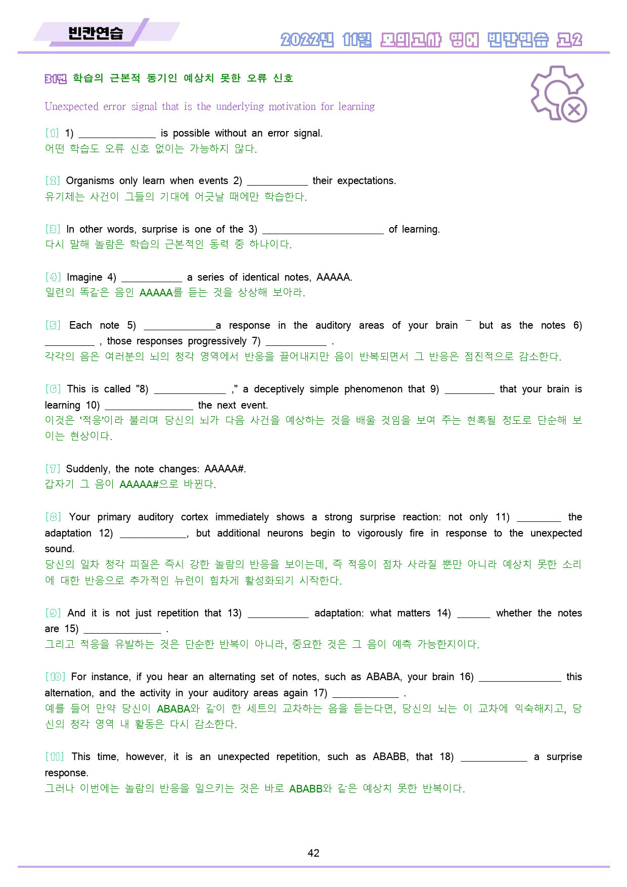 2022년 11월 고2 모의고사 영어 분석 노트 워크북 8종_preview_43
