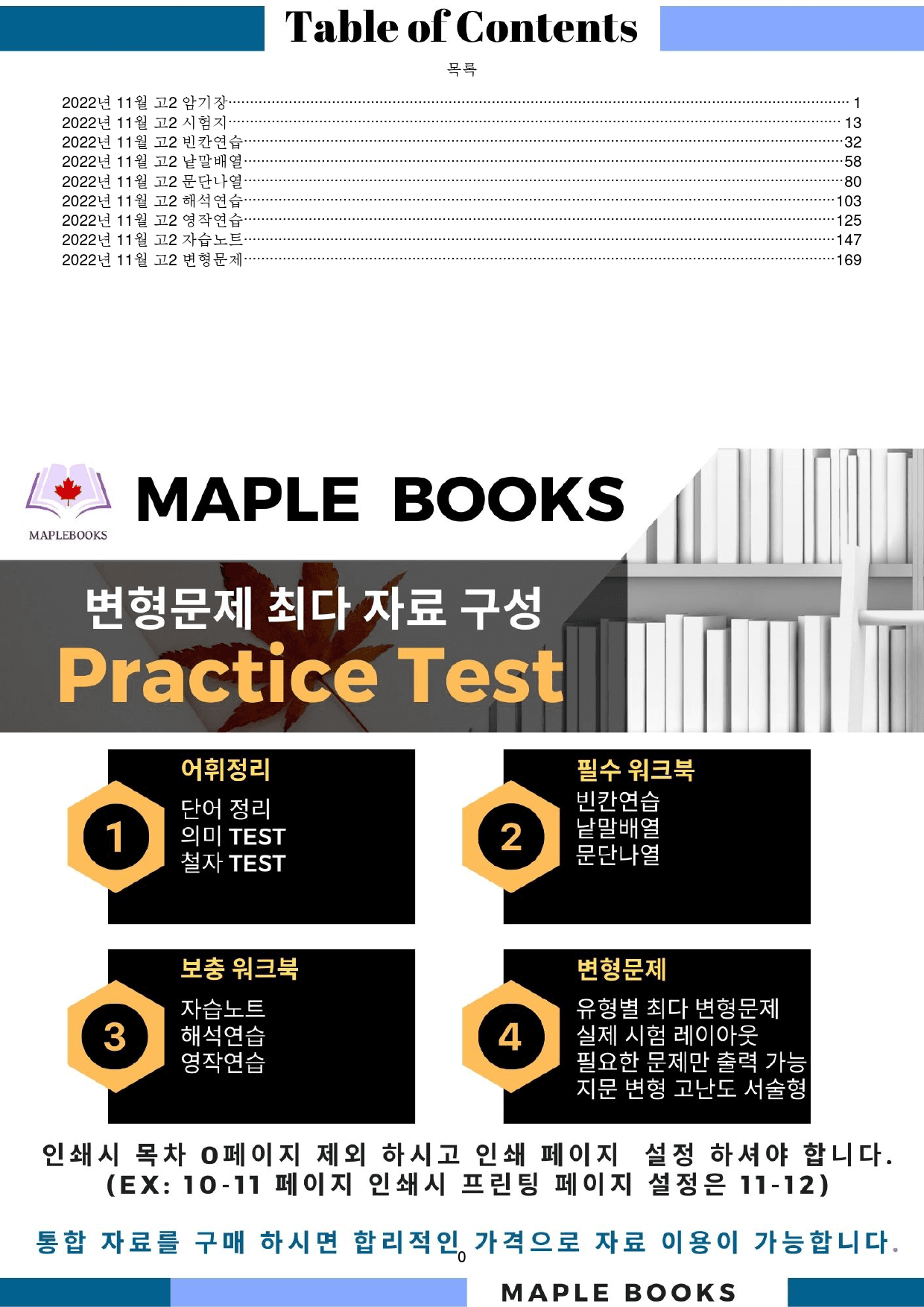 2022년 11월 고2 모의고사 영어 변형 문제 워크북 8종_preview_1
