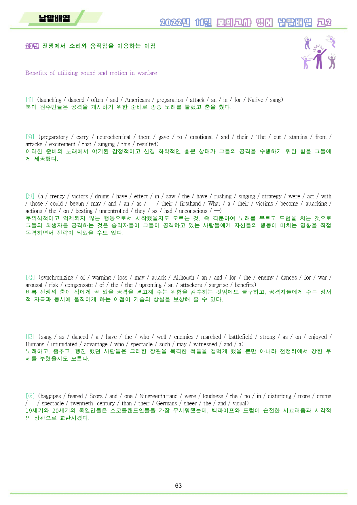2022년 11월 고2 모의고사 영어 변형 문제 워크북 8종_preview_64