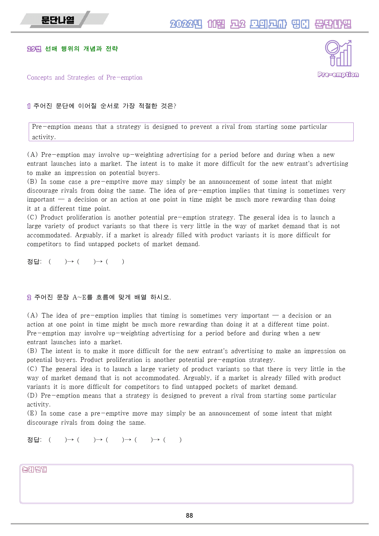 2022년 11월 고2 모의고사 영어 변형 문제 워크북 8종_preview_89