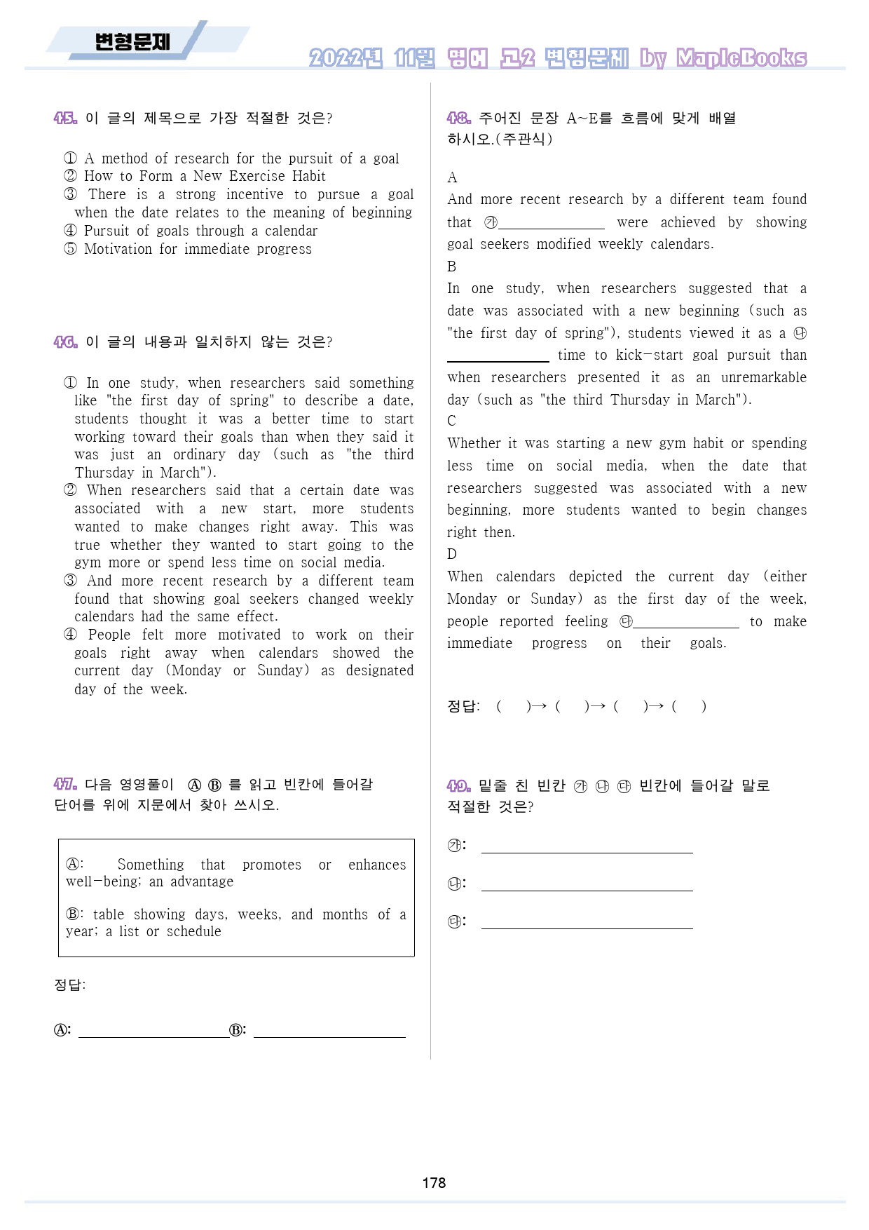 2022년 11월 고2 모의고사 영어 변형 문제 워크북 8종_preview_179