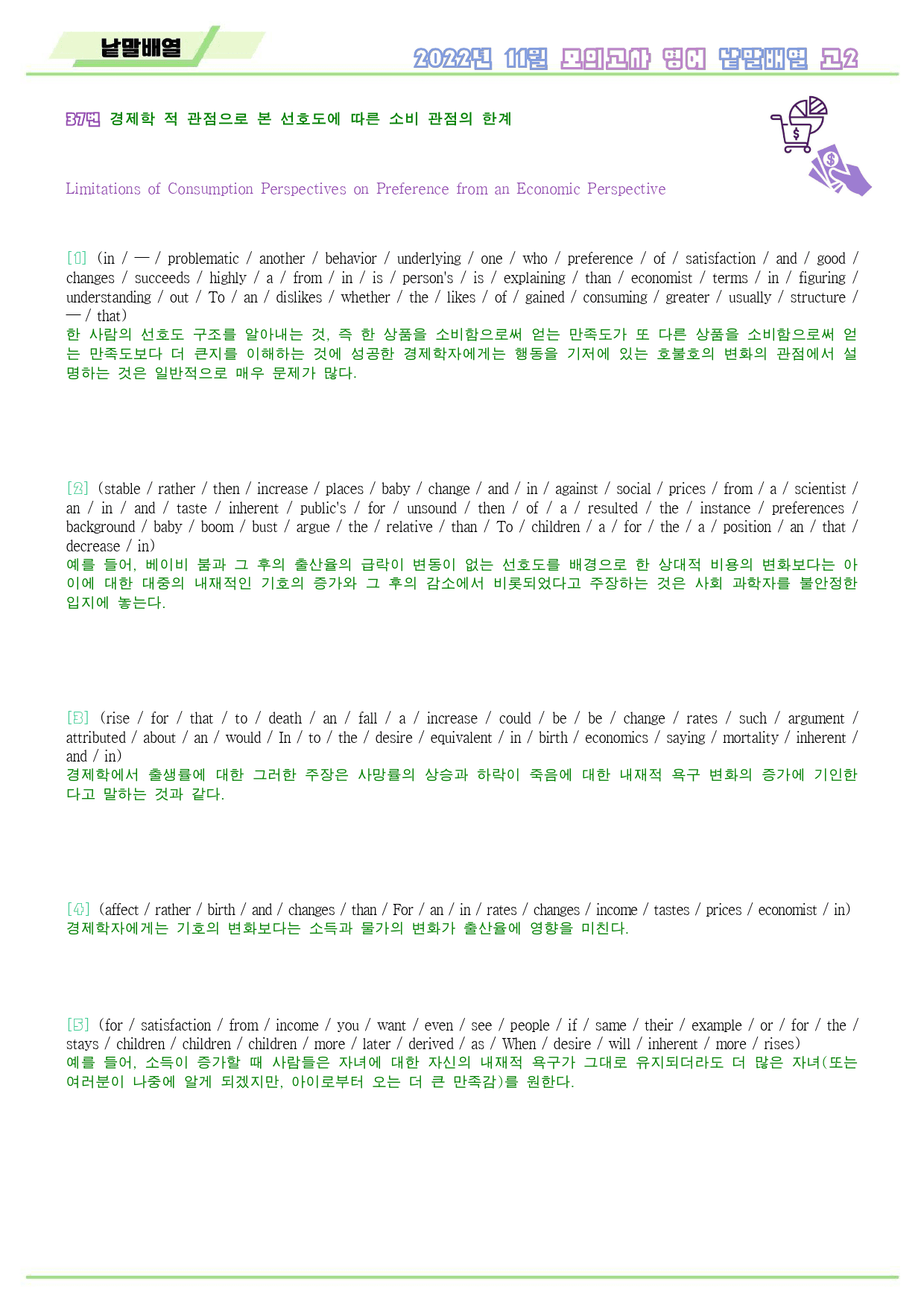 2022년 11월 고2 모의고사 영어 워크북 8종_preview_75