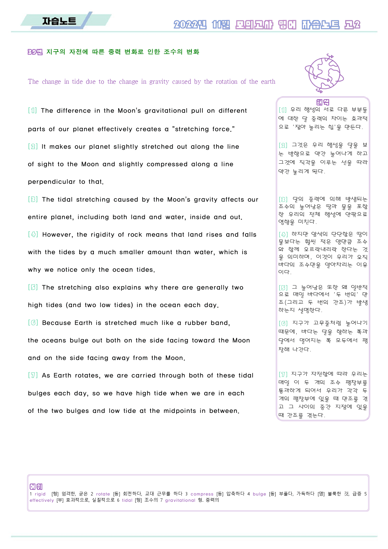 2022년 11월 고2 모의고사 영어 워크북 8종_preview_166