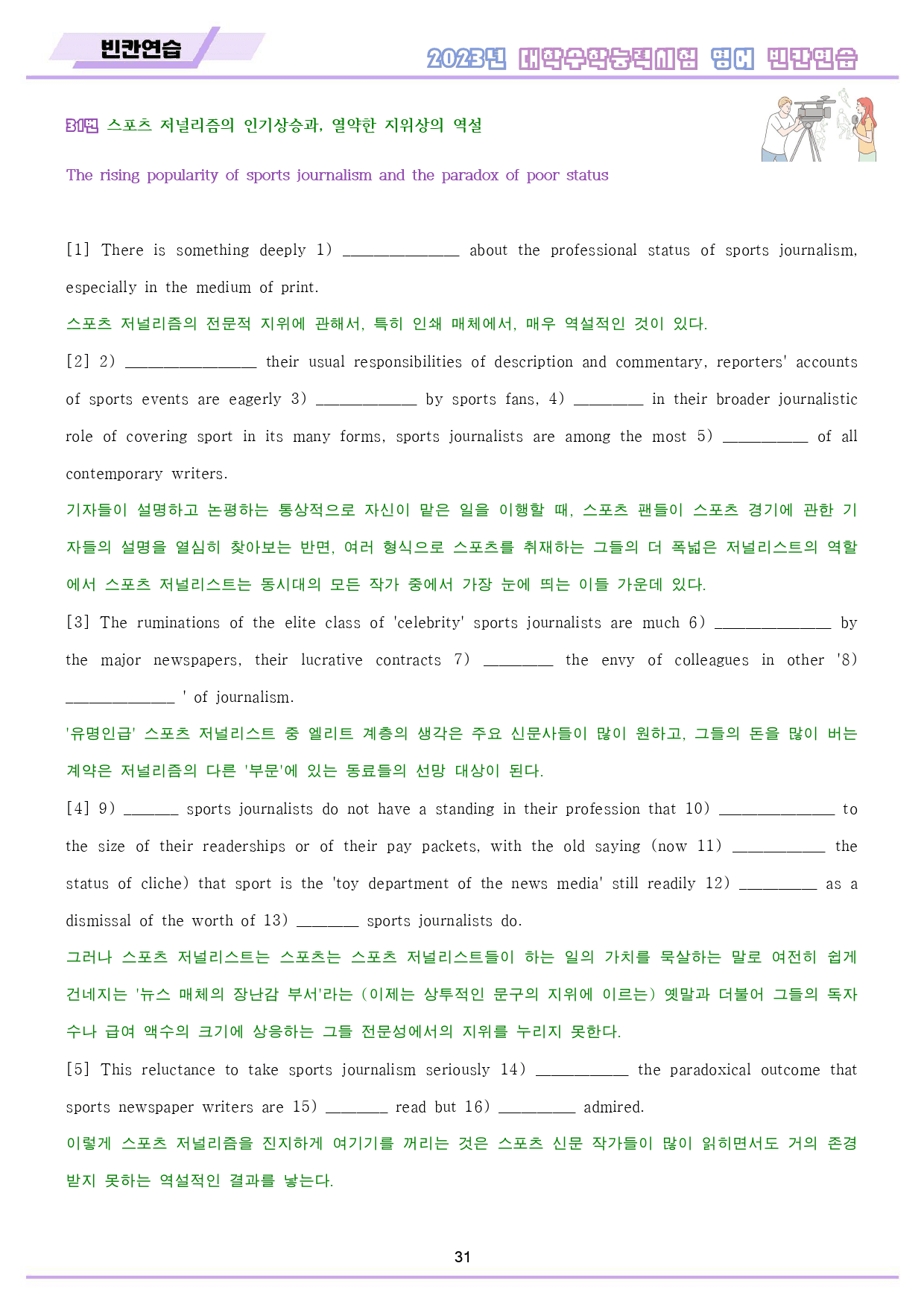 2023년 수능 영어 기출 변형 문제 분석 노트 워크북 8종 22년 시행_preview_32