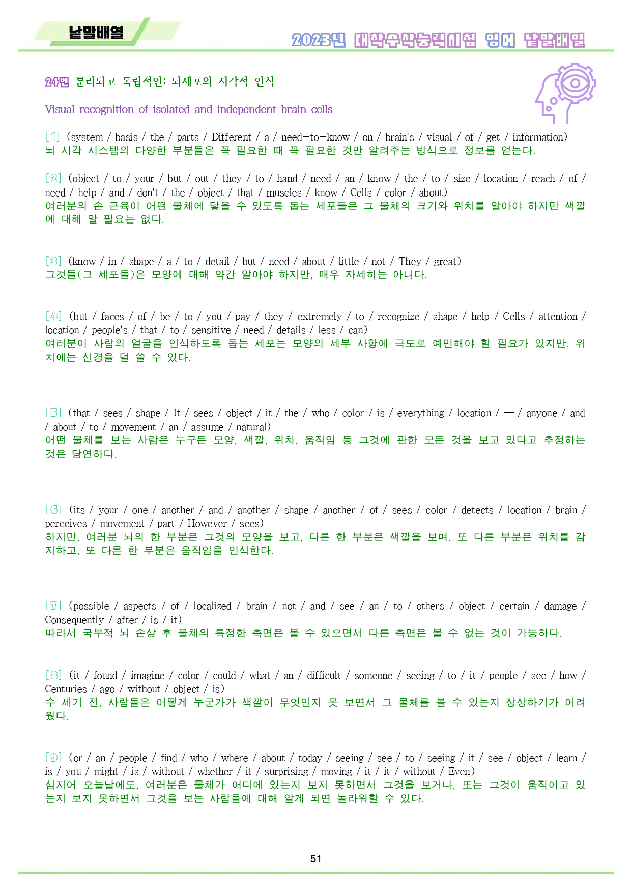 2023년 수능 영어 기출 변형 문제 분석 노트 워크북 8종 22년 시행_preview_52