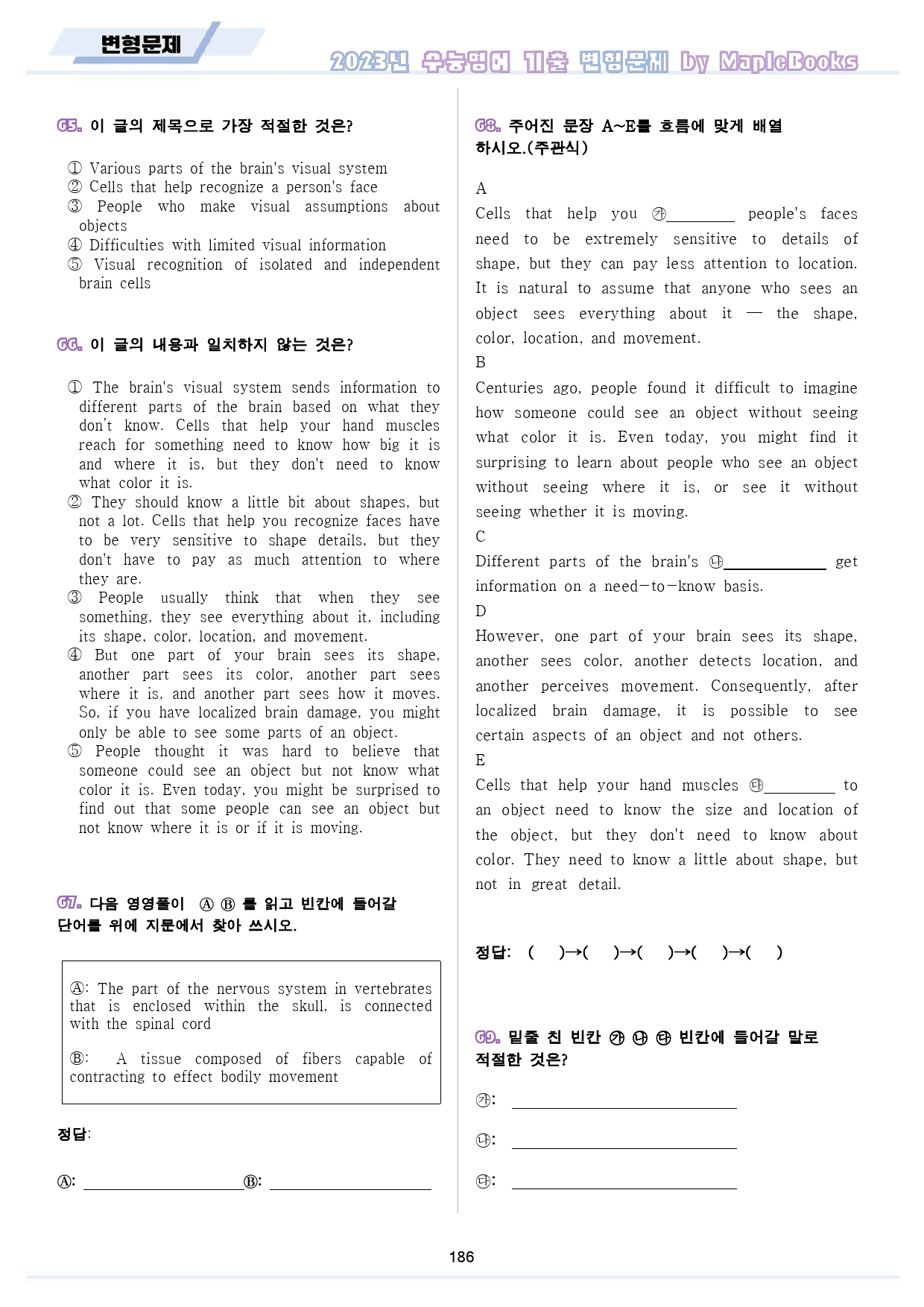 2023년 수능 영어 기출 변형 문제 분석 노트 워크북 8종 22년 시행_preview_187