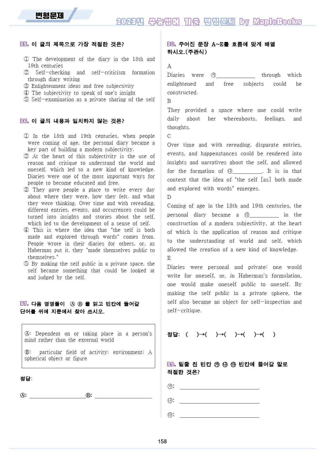 2023년 수능 영어 기출 변형 문제 워크북 8종 22년 시행_preview_159