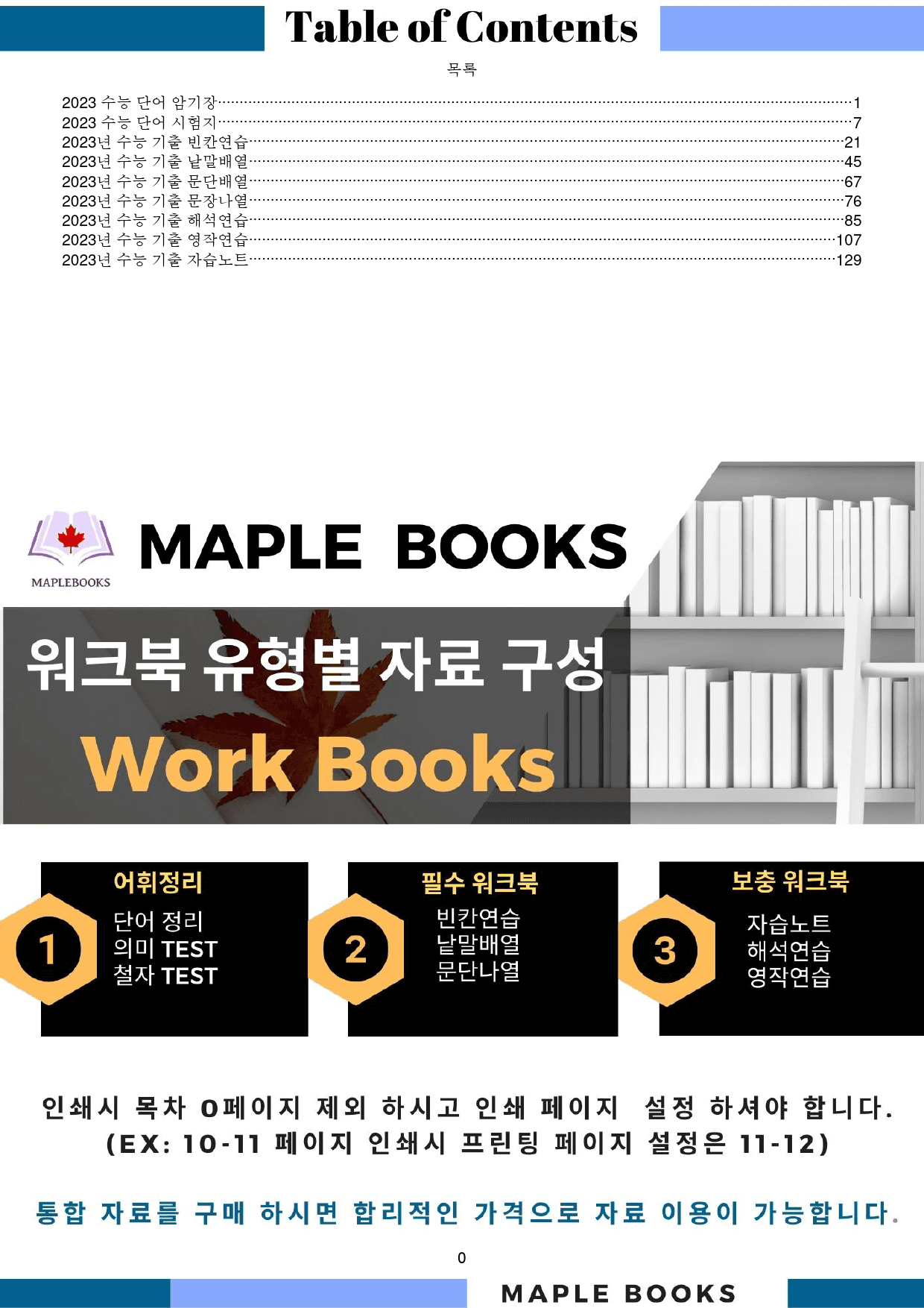 2023년 수능 영어 기출 워크북 8종 22년 시행_preview_1