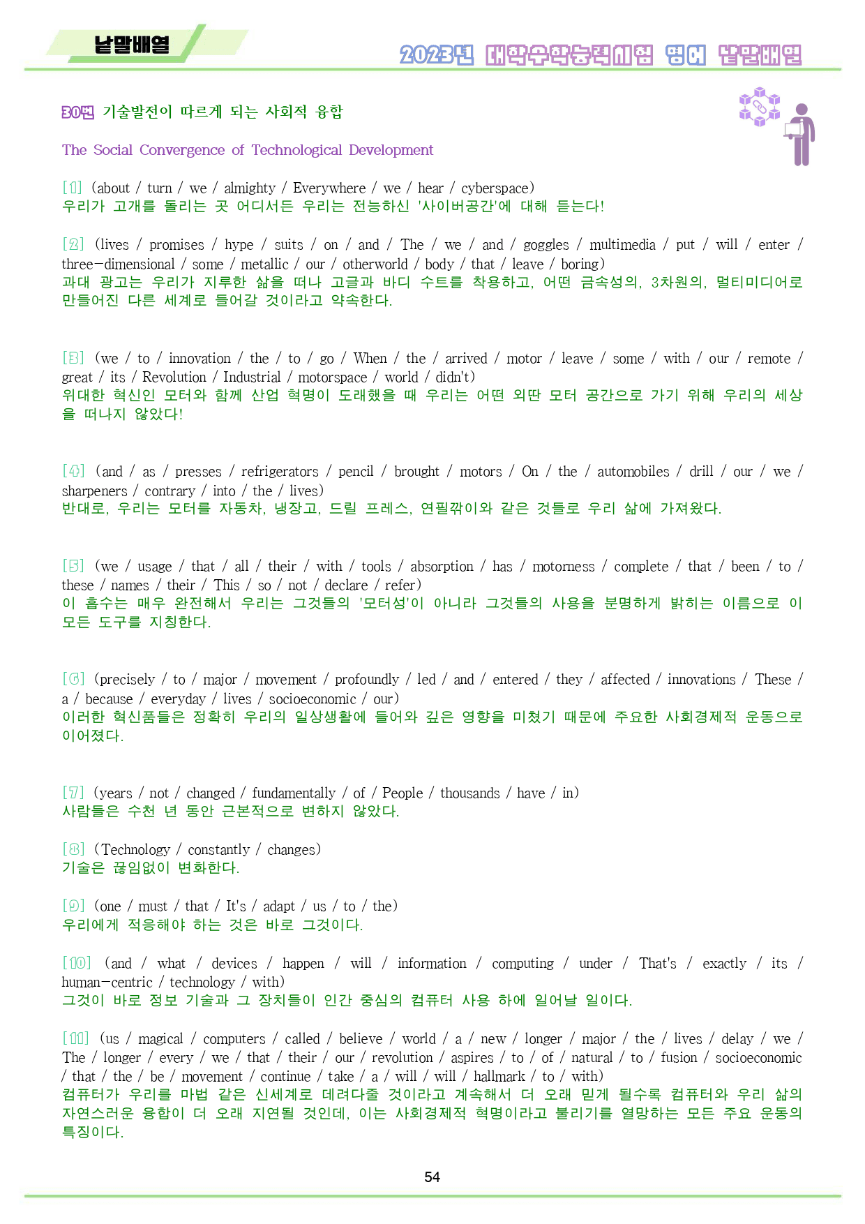 2023년 수능 영어 기출 워크북 8종 22년 시행_preview_55