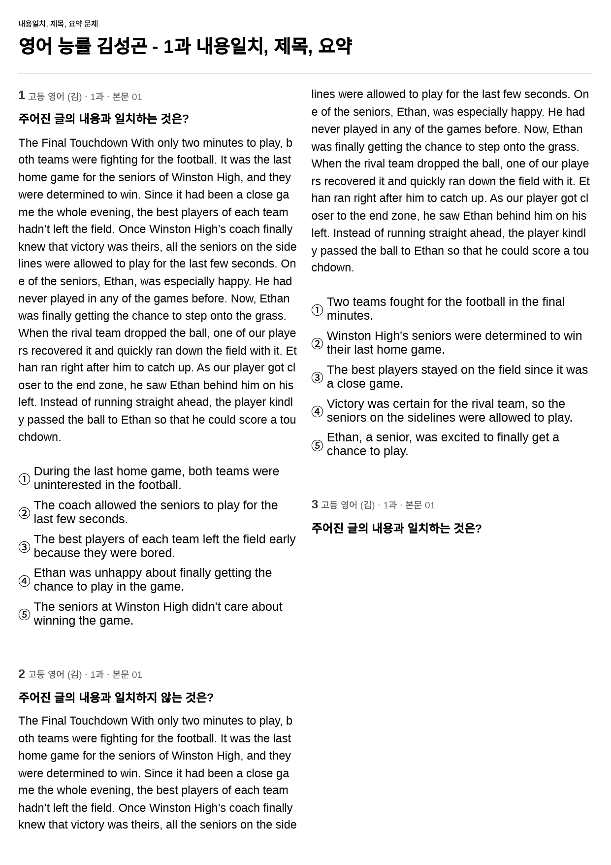 영어 능률 김성곤 1과 - 내용일치 47제_preview_1