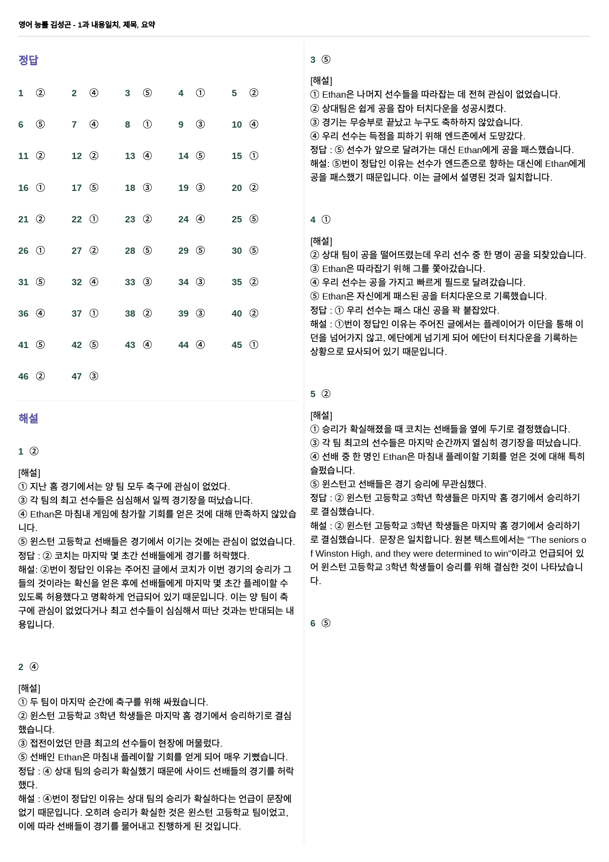 영어 능률 김성곤 1과 - 내용일치 47제_preview_20