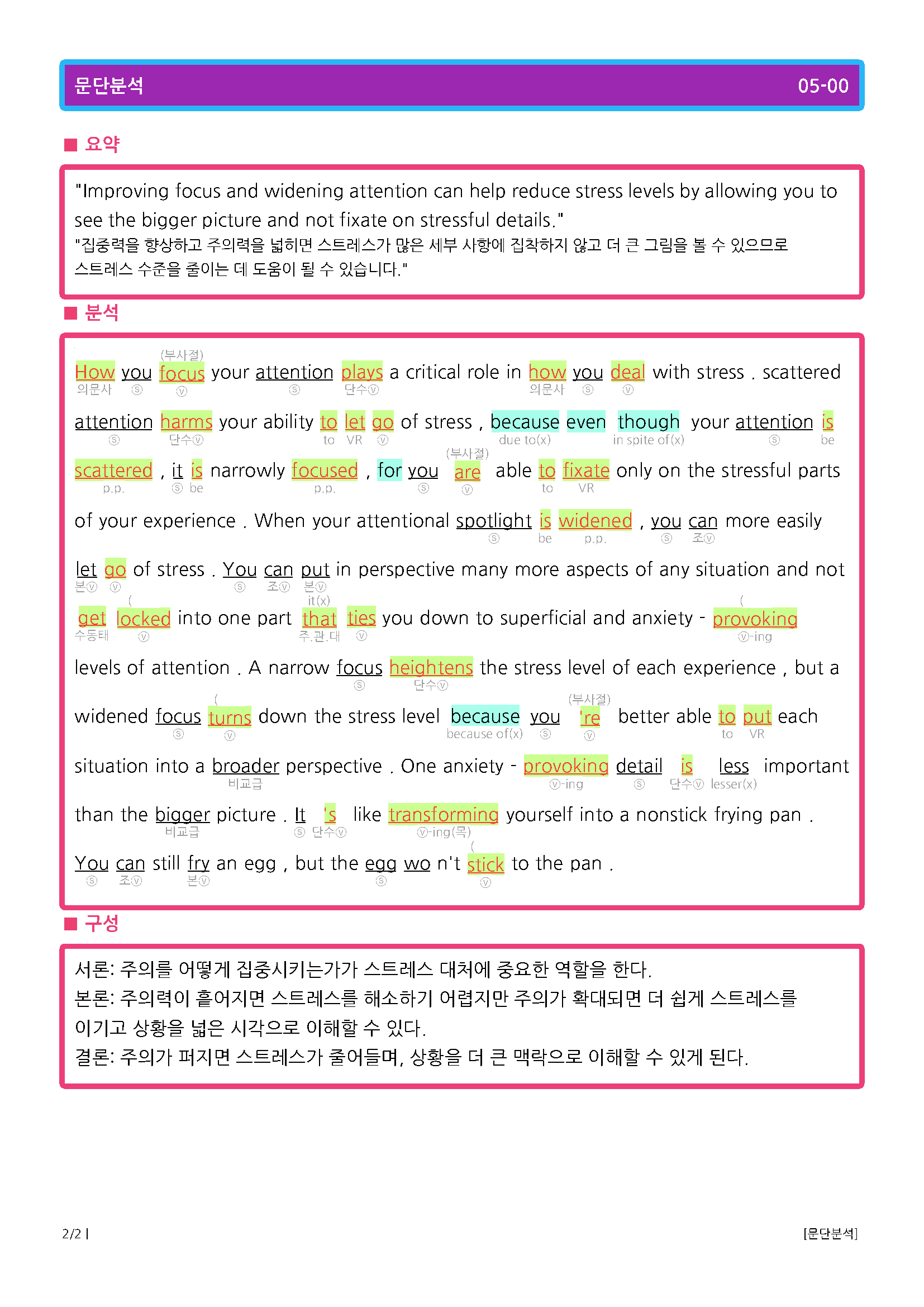 영어독해연습 1강-올인자료(본문분석,워크북,종합문제)로고없음,무채색자료_promotion