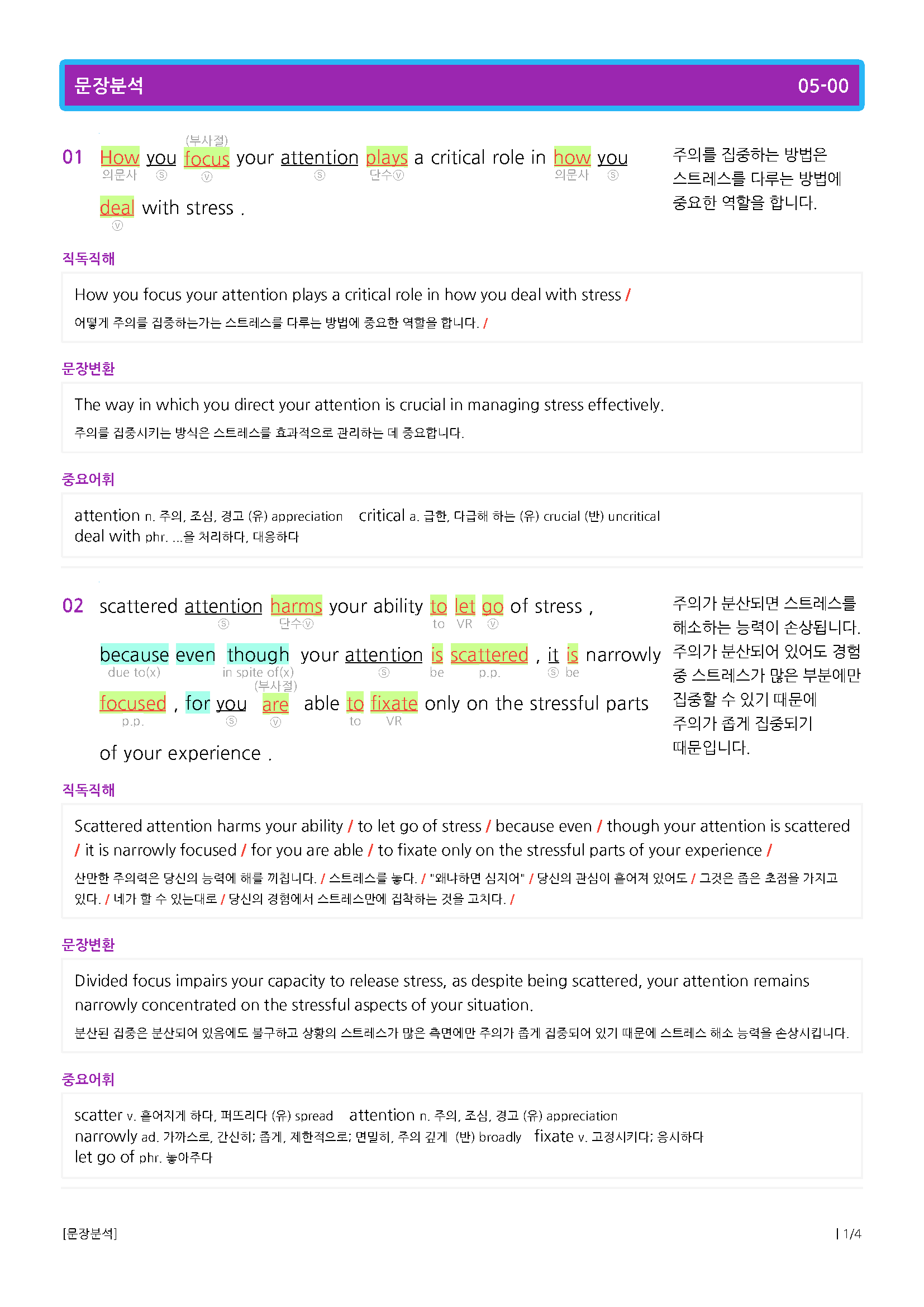 영어독해연습 1강-올인자료(본문분석,워크북,종합문제)로고없음,무채색자료_promotion