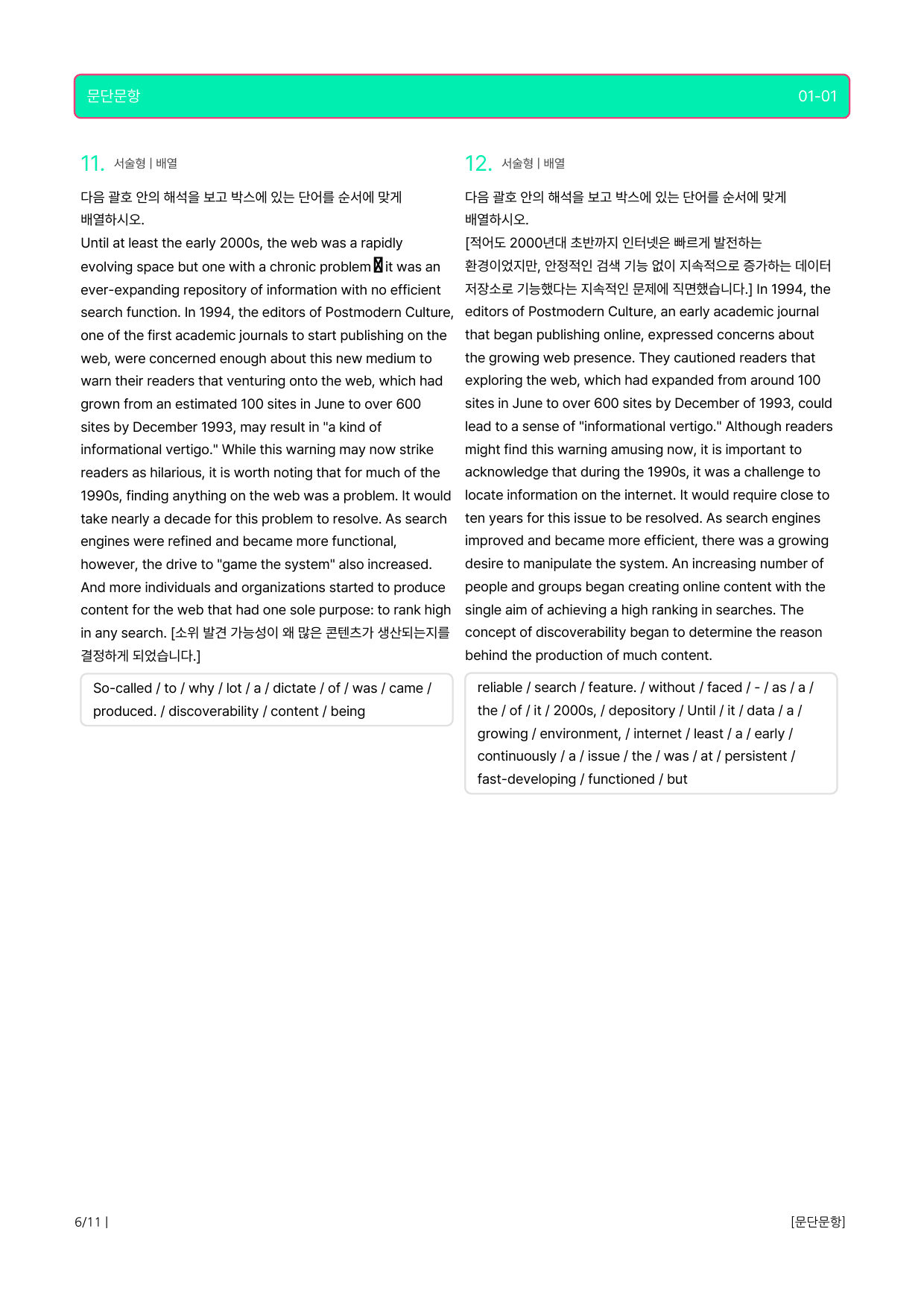 영어독해연습 1강-올인자료(본문분석,워크북,종합문제)로고없음,무채색자료_preview_55