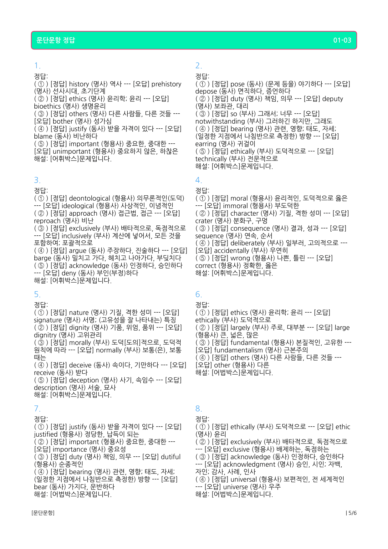 영어독해연습 1강-올인자료(본문분석,워크북,종합문제)로고없음,무채색자료_preview_102