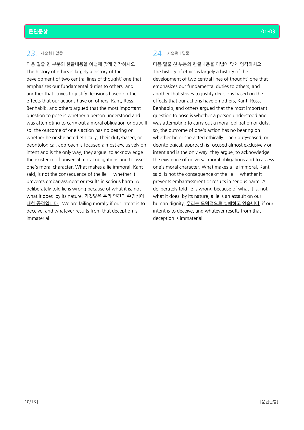 영어독해연습 1강-올인자료(본문분석,워크북,종합문제)로고없음,무채색자료_preview_113