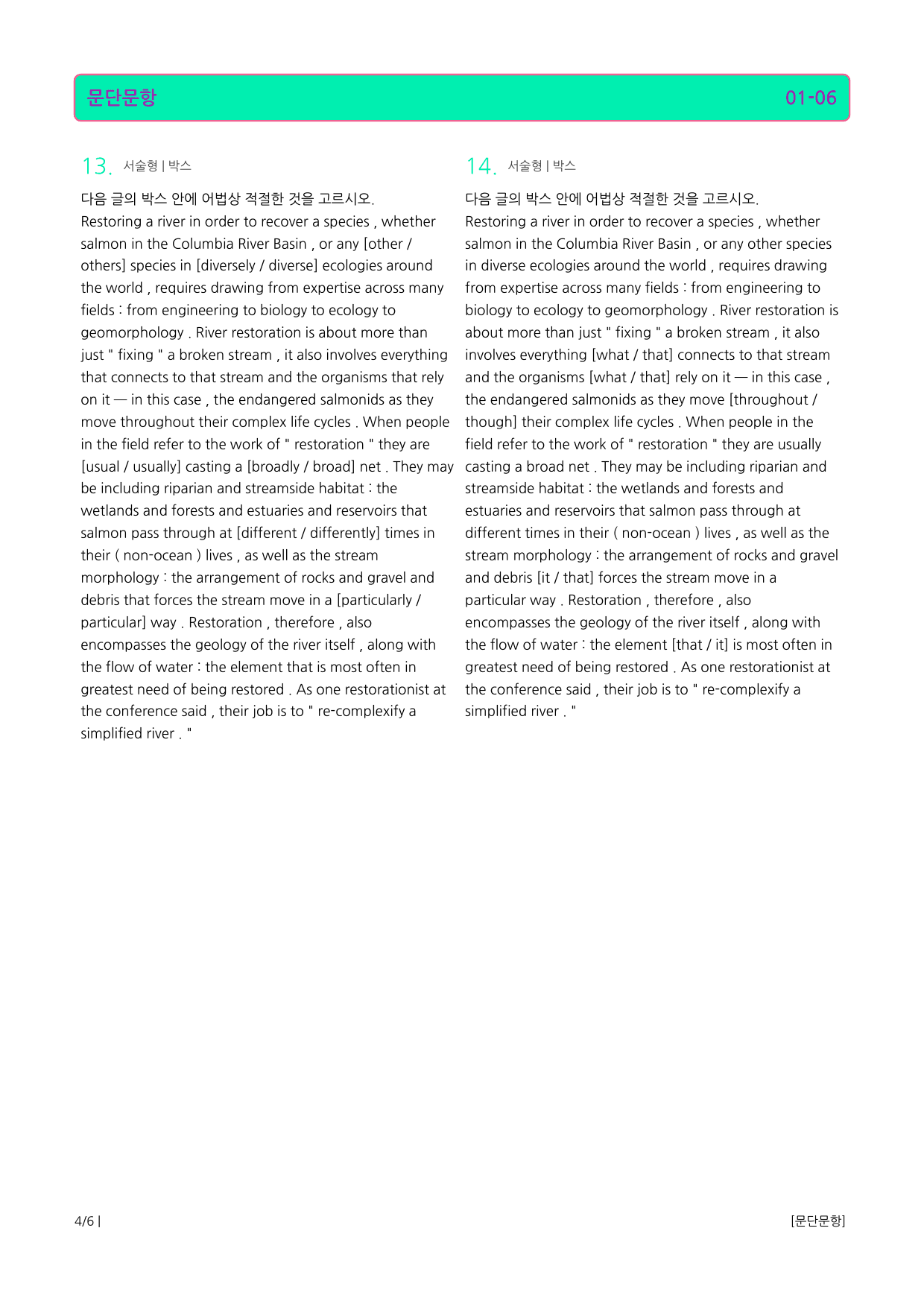 영어독해연습 1강-올인자료(본문분석,워크북,종합문제)로고없음,무채색자료_preview_262