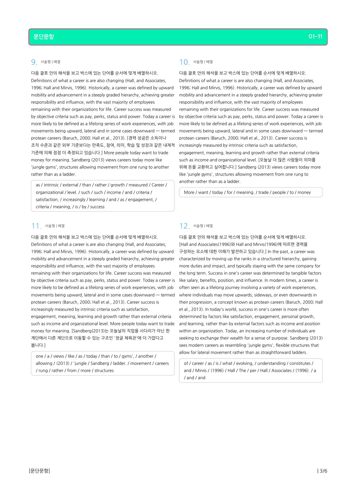 영어독해연습 1강-올인자료(본문분석,워크북,종합문제)로고없음,무채색자료_preview_555