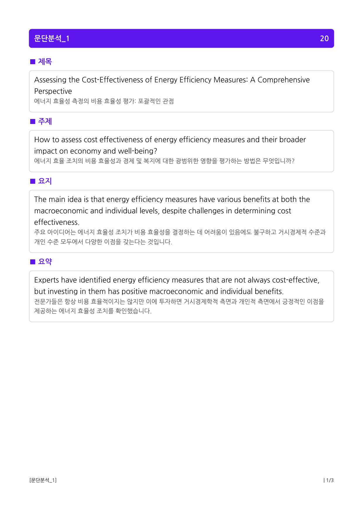 상승 유형 PART 4 - 01 이어질 글의 순서_preview_1