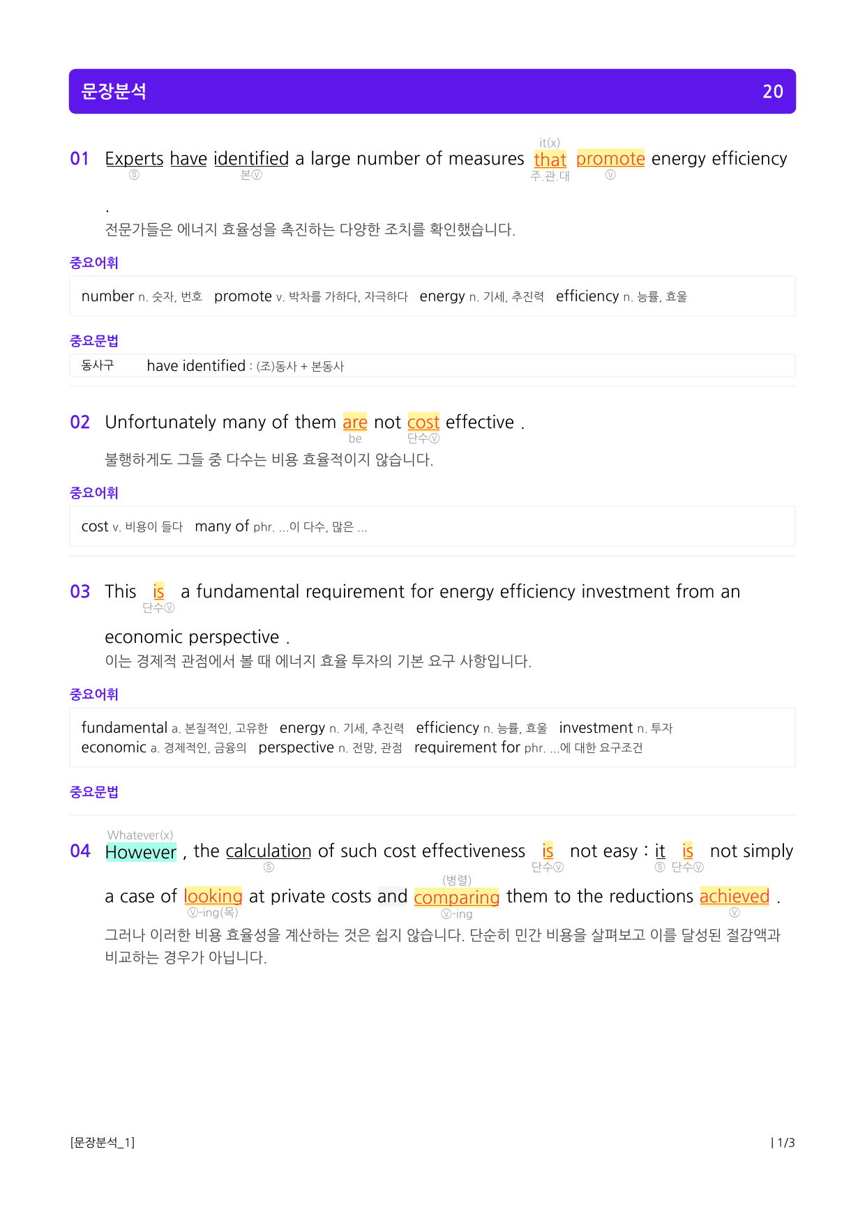 상승 유형 PART 4 - 01 이어질 글의 순서_preview_4