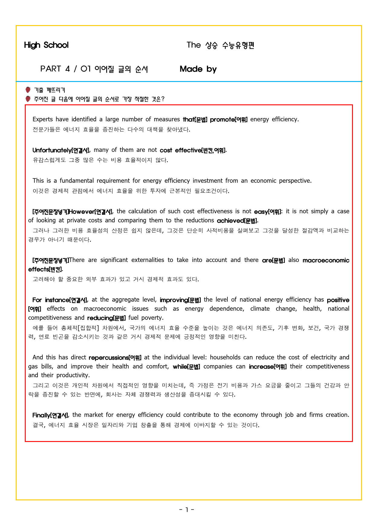 상승 유형 PART 4 - 01 이어질 글의 순서_preview_35