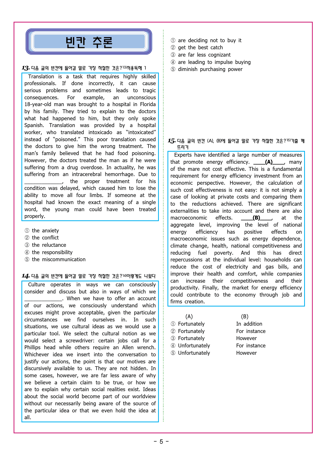 상승 유형 PART 4 - 01 이어질 글의 순서_preview_45