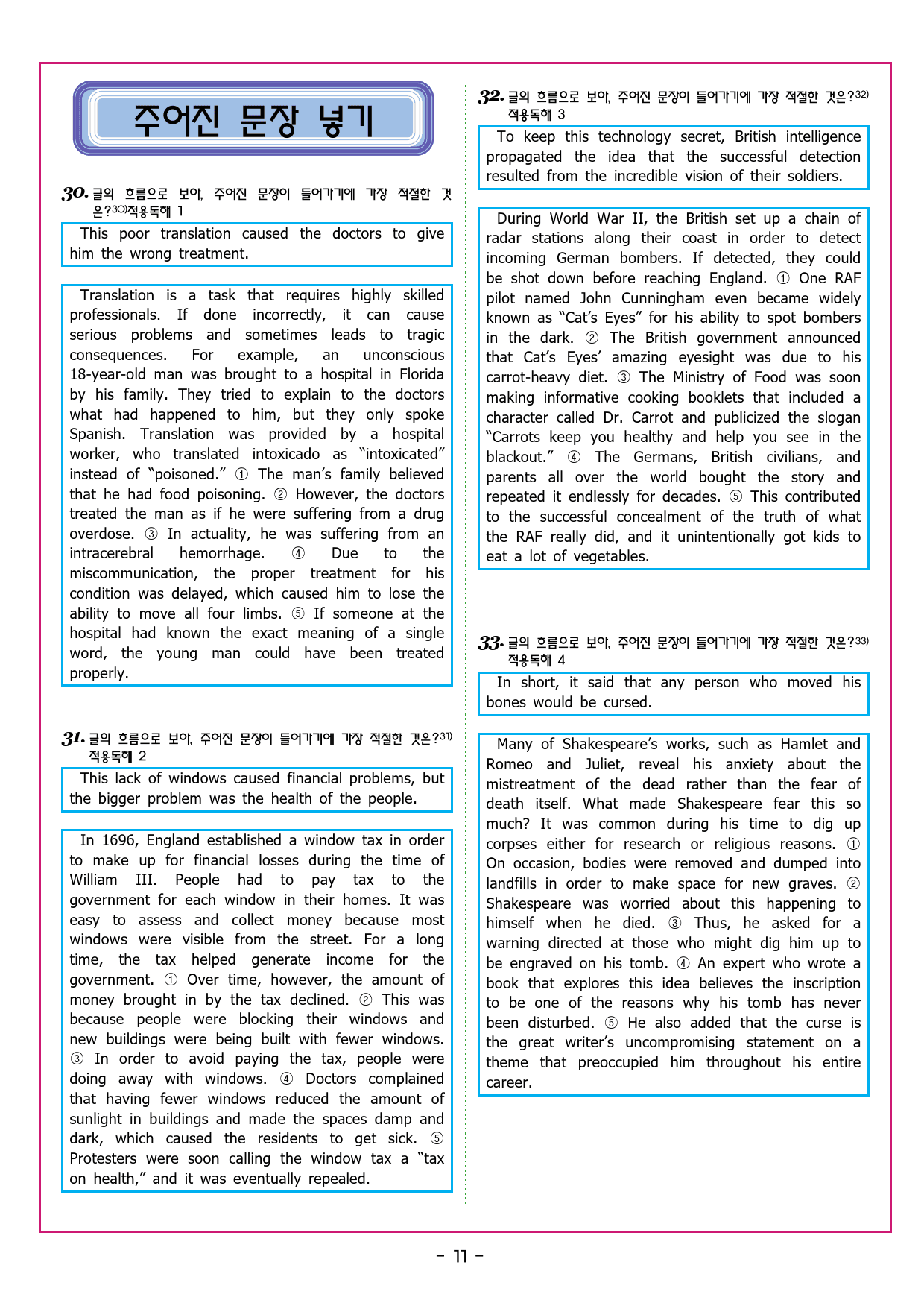 상승 유형 PART 4 - 01 이어질 글의 순서_preview_51