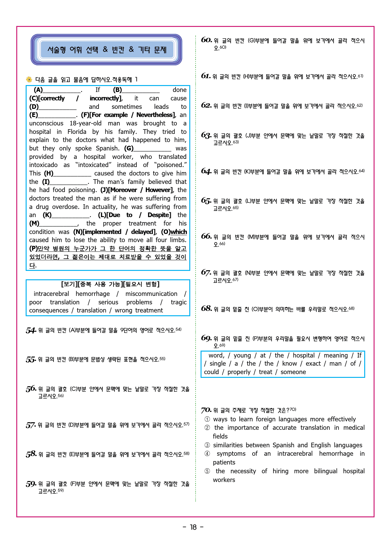 상승 유형 PART 4 - 01 이어질 글의 순서_preview_58