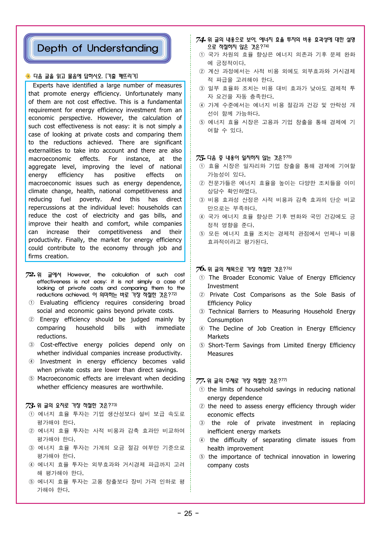 상승 유형 PART 4 - 01 이어질 글의 순서_preview_undefined