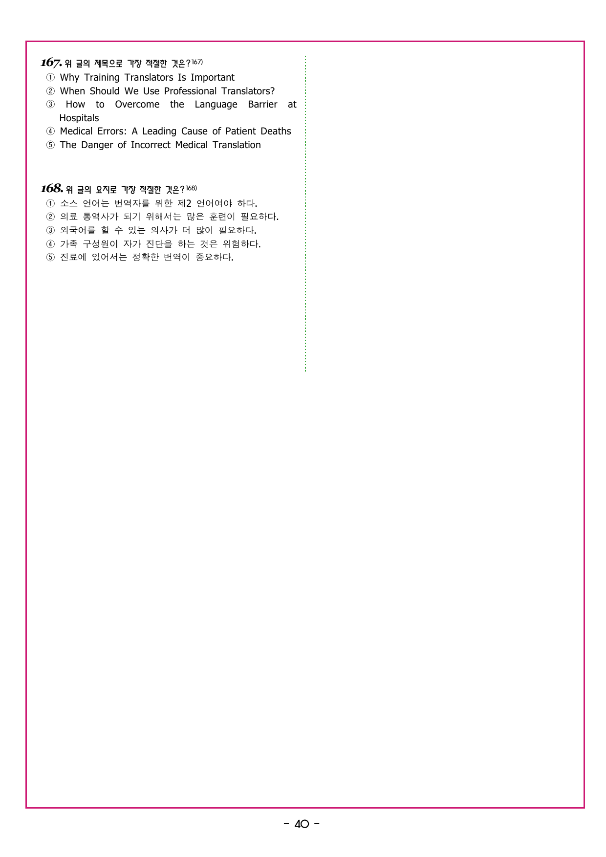 상승 유형 PART 4 - 01 이어질 글의 순서_preview_undefined