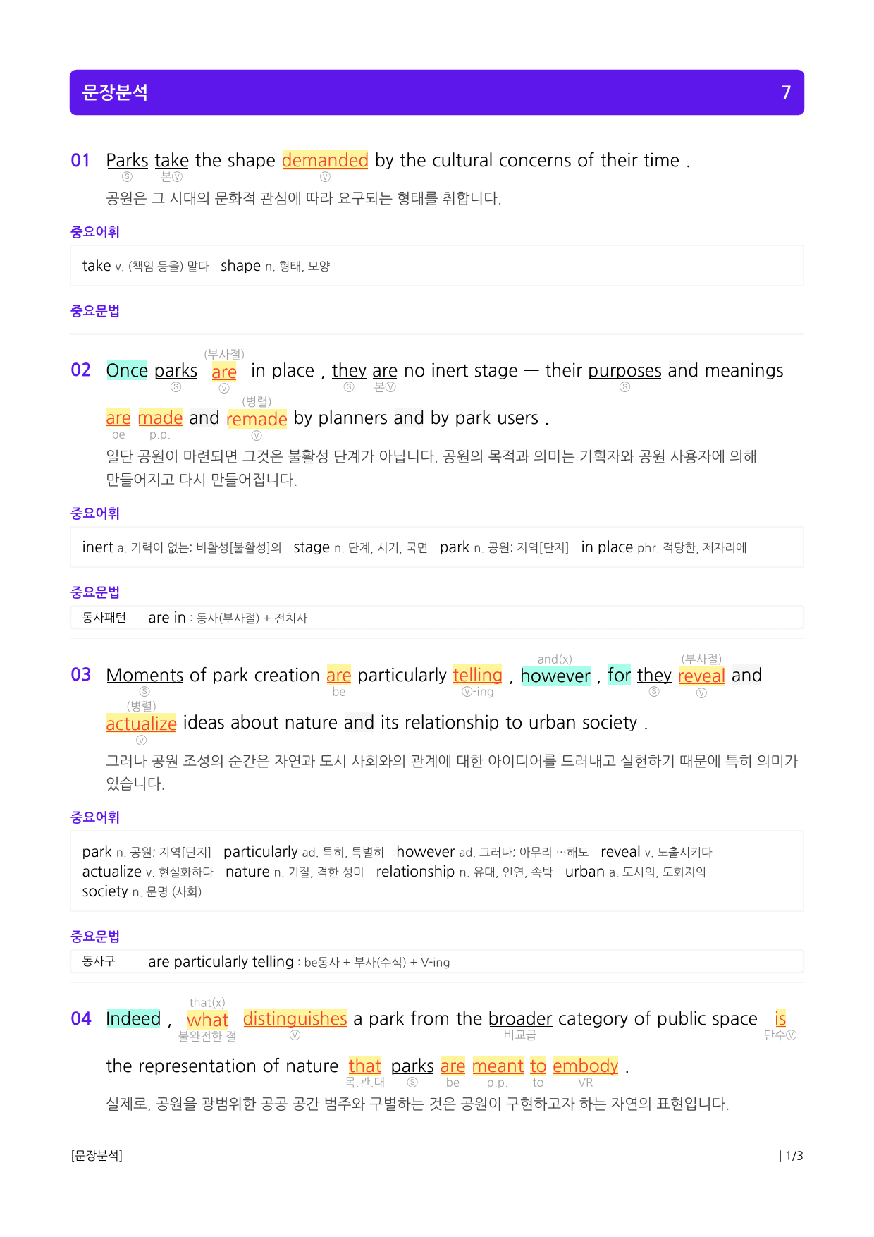 상승 유형 PART 4 - 02 주어진 문장의 위치_preview_4