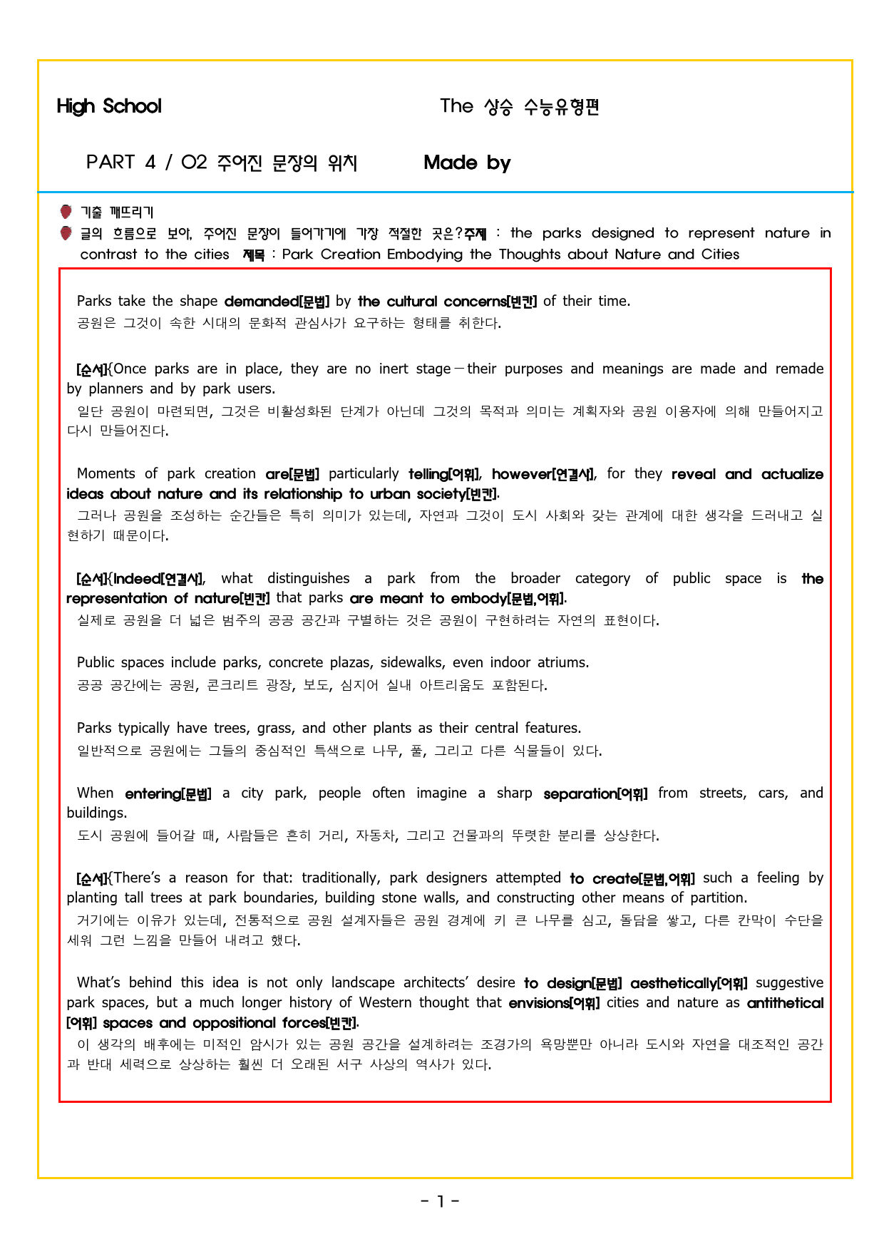 상승 유형 PART 4 - 02 주어진 문장의 위치_preview_42