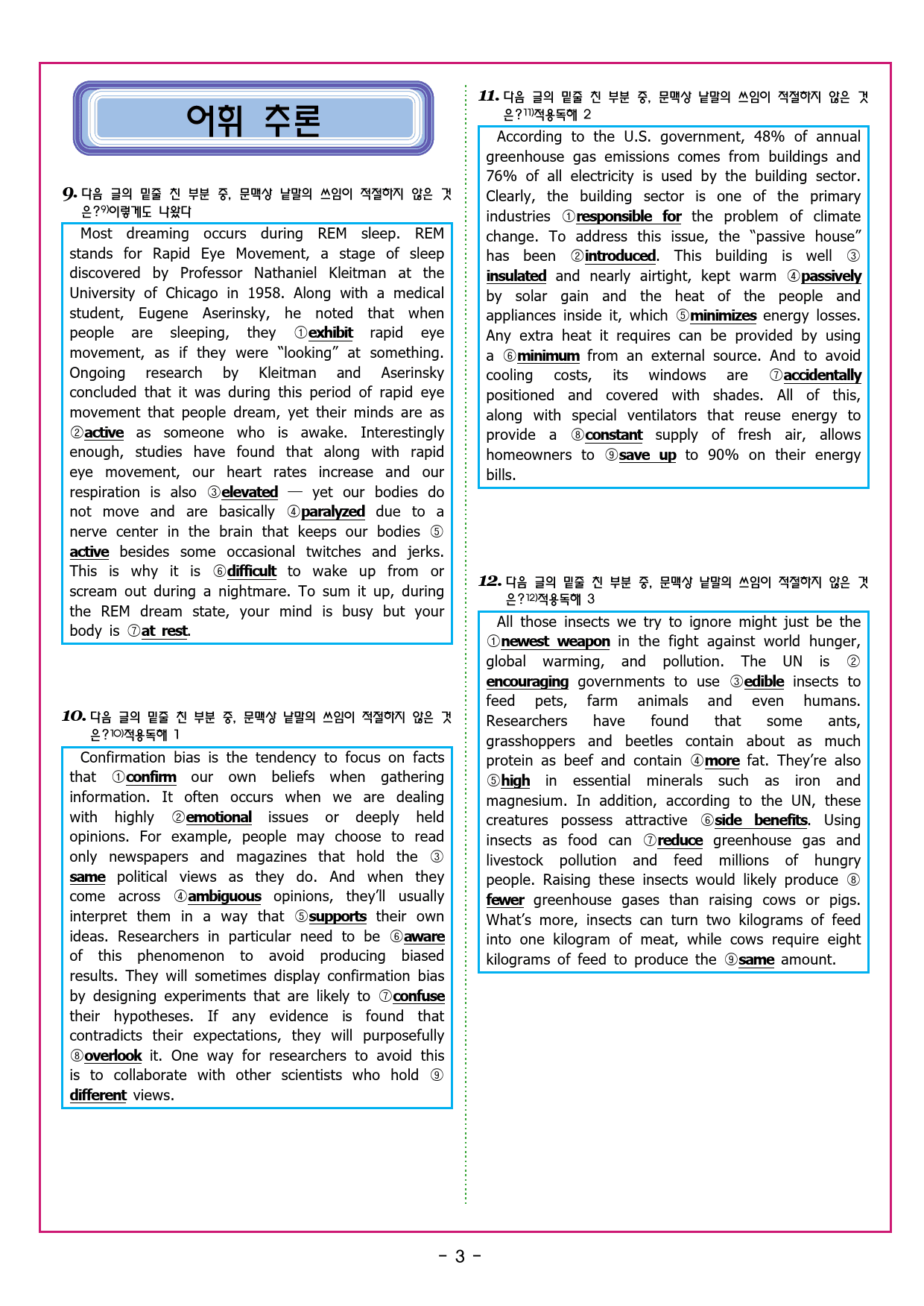 상승 유형 PART 4 - 02 주어진 문장의 위치_preview_52