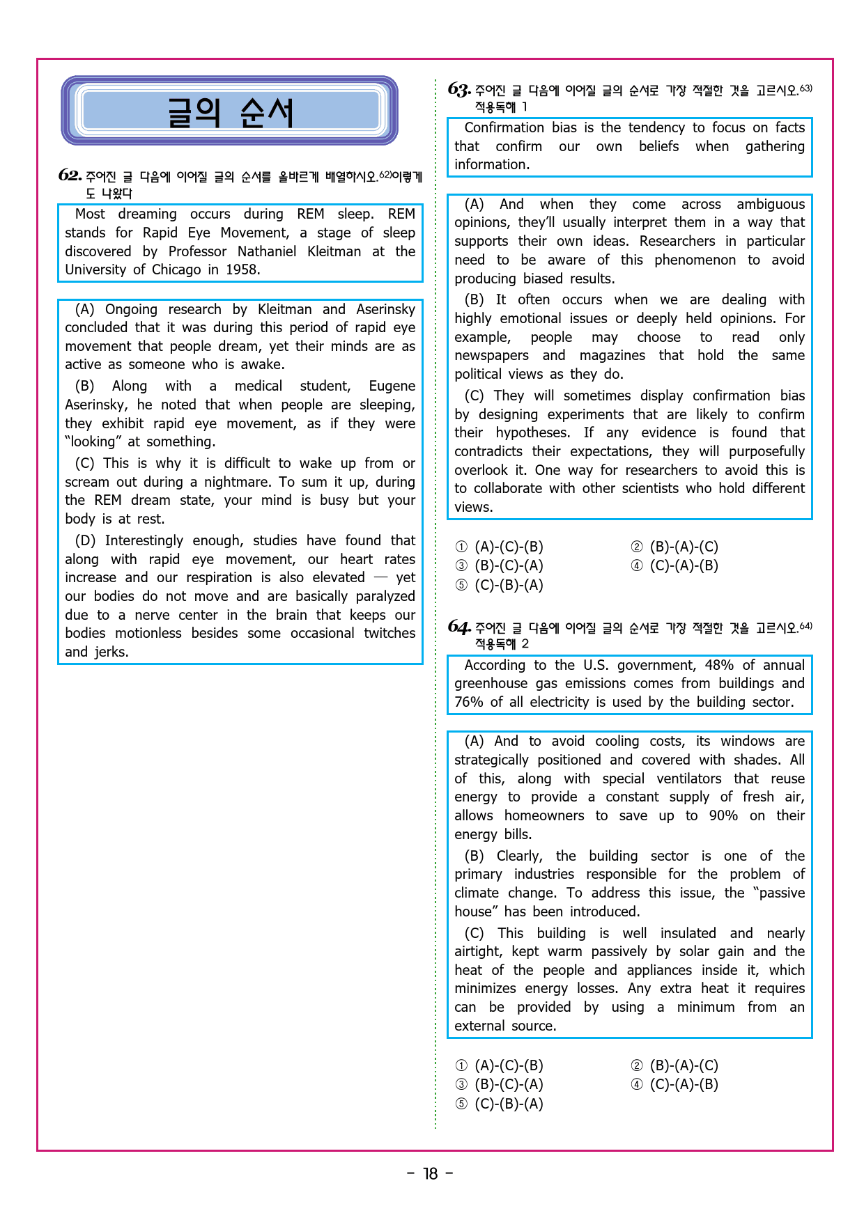 상승 유형 PART 4 - 02 주어진 문장의 위치_preview_67