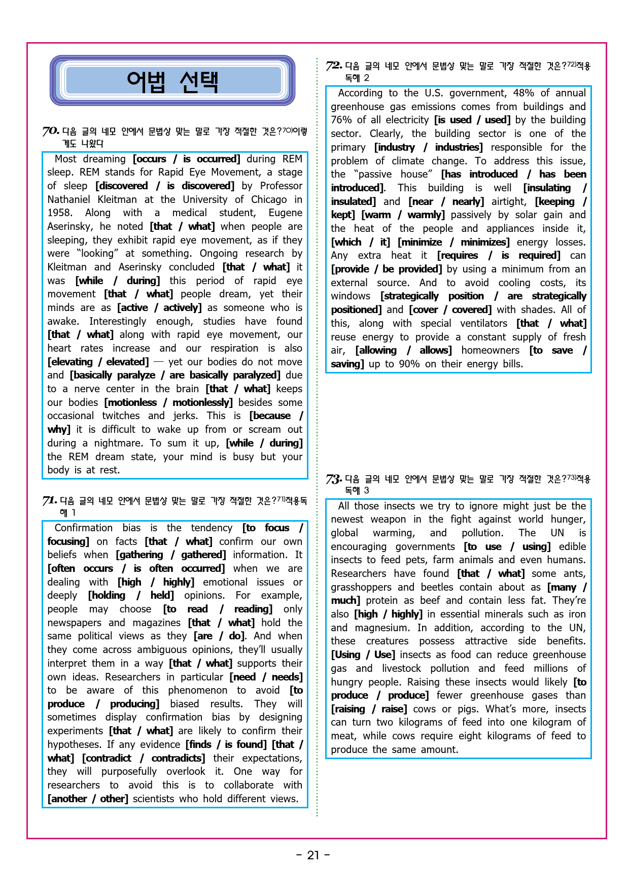 상승 유형 PART 4 - 02 주어진 문장의 위치_preview_70