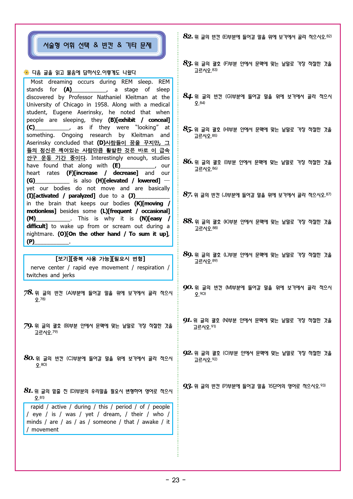 상승 유형 PART 4 - 02 주어진 문장의 위치_preview_72