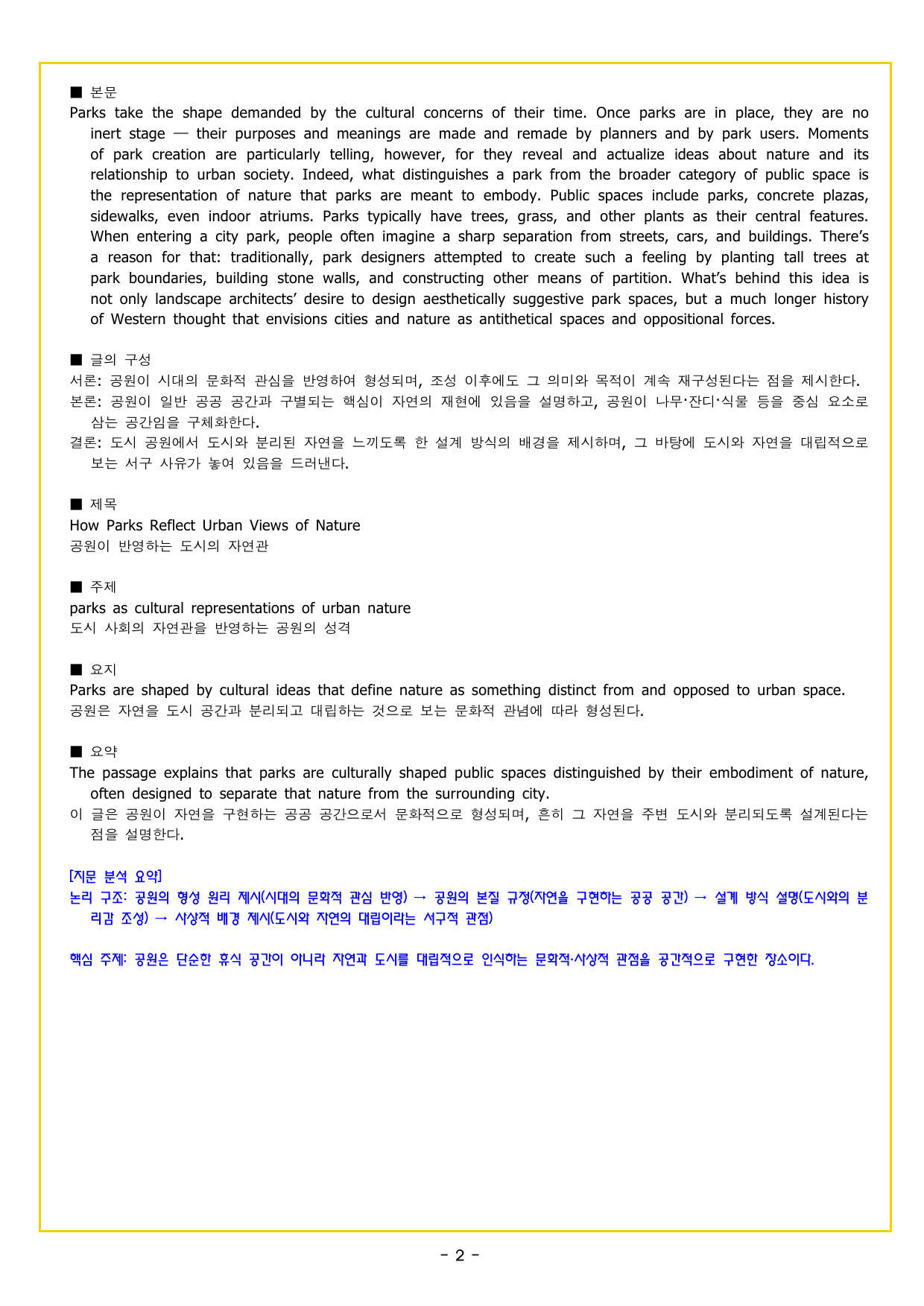 상승 유형 PART 4 - 02 주어진 문장의 위치_preview_undefined