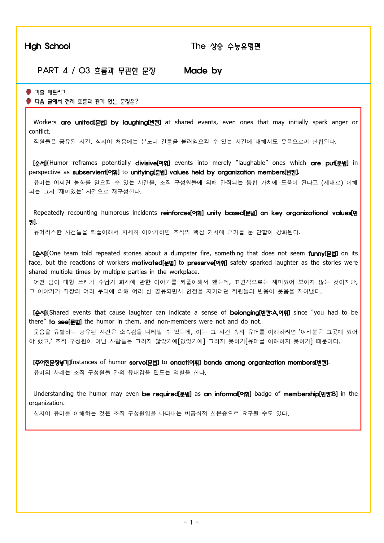 상승 유형 PART 4 - 03 흐름과 무관한 문장_preview_23