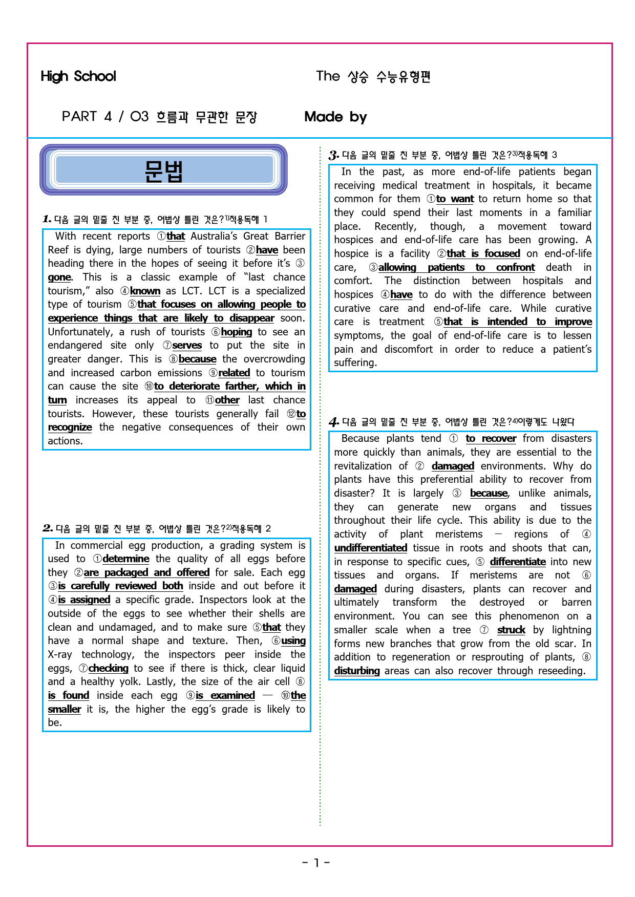 상승 유형 PART 4 - 03 흐름과 무관한 문장_preview_28