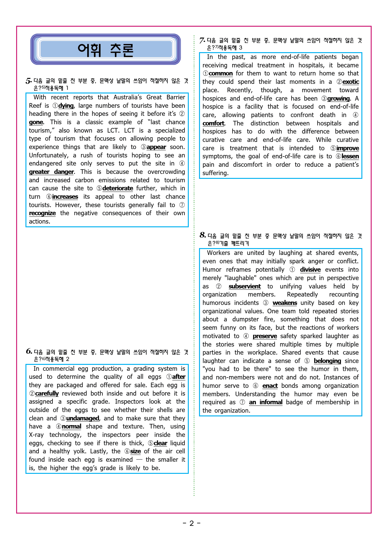 상승 유형 PART 4 - 03 흐름과 무관한 문장_preview_29
