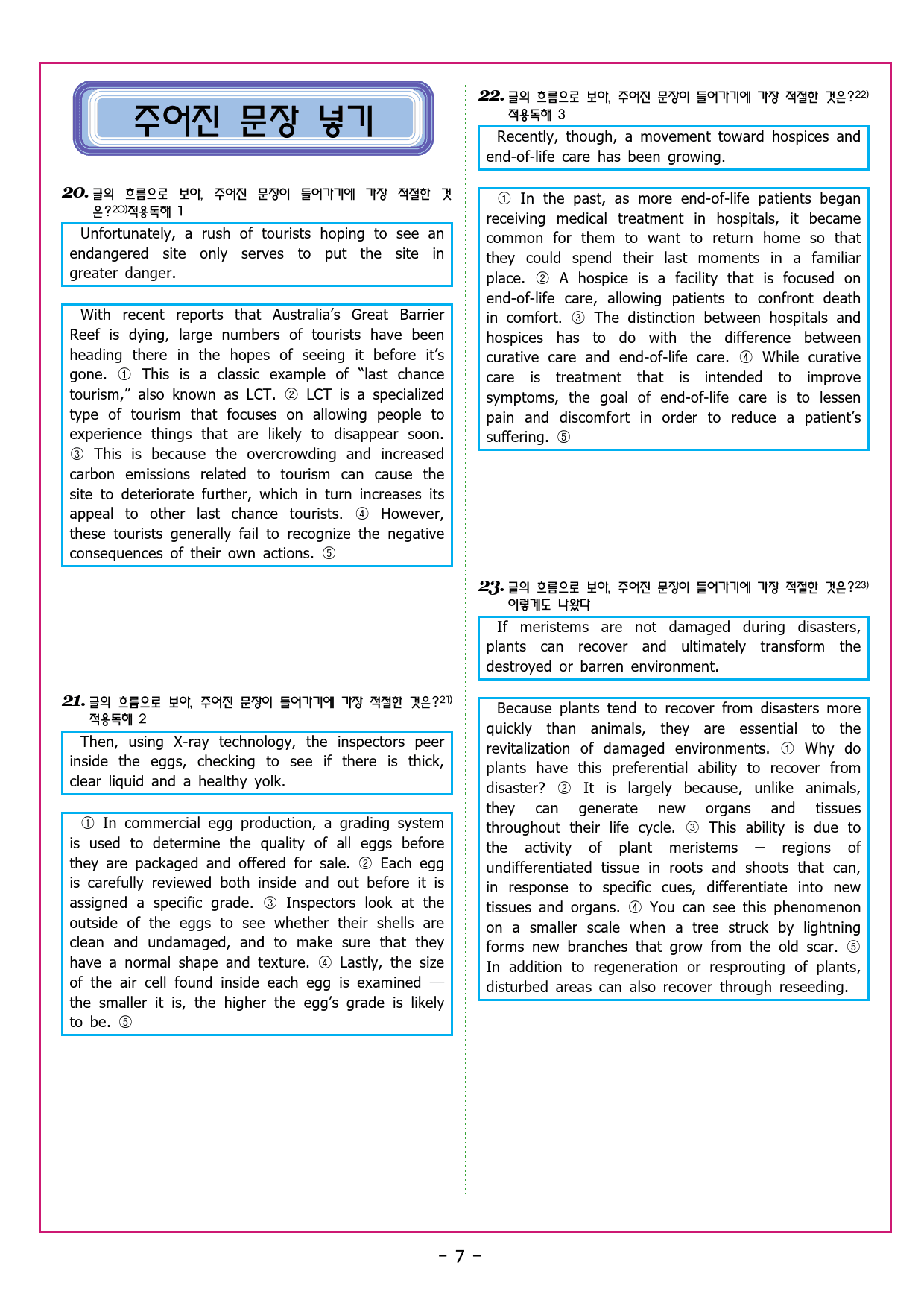 상승 유형 PART 4 - 03 흐름과 무관한 문장_preview_34