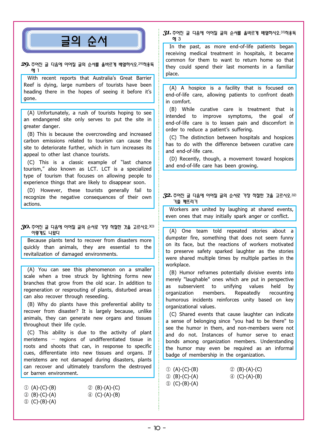 상승 유형 PART 4 - 03 흐름과 무관한 문장_preview_37