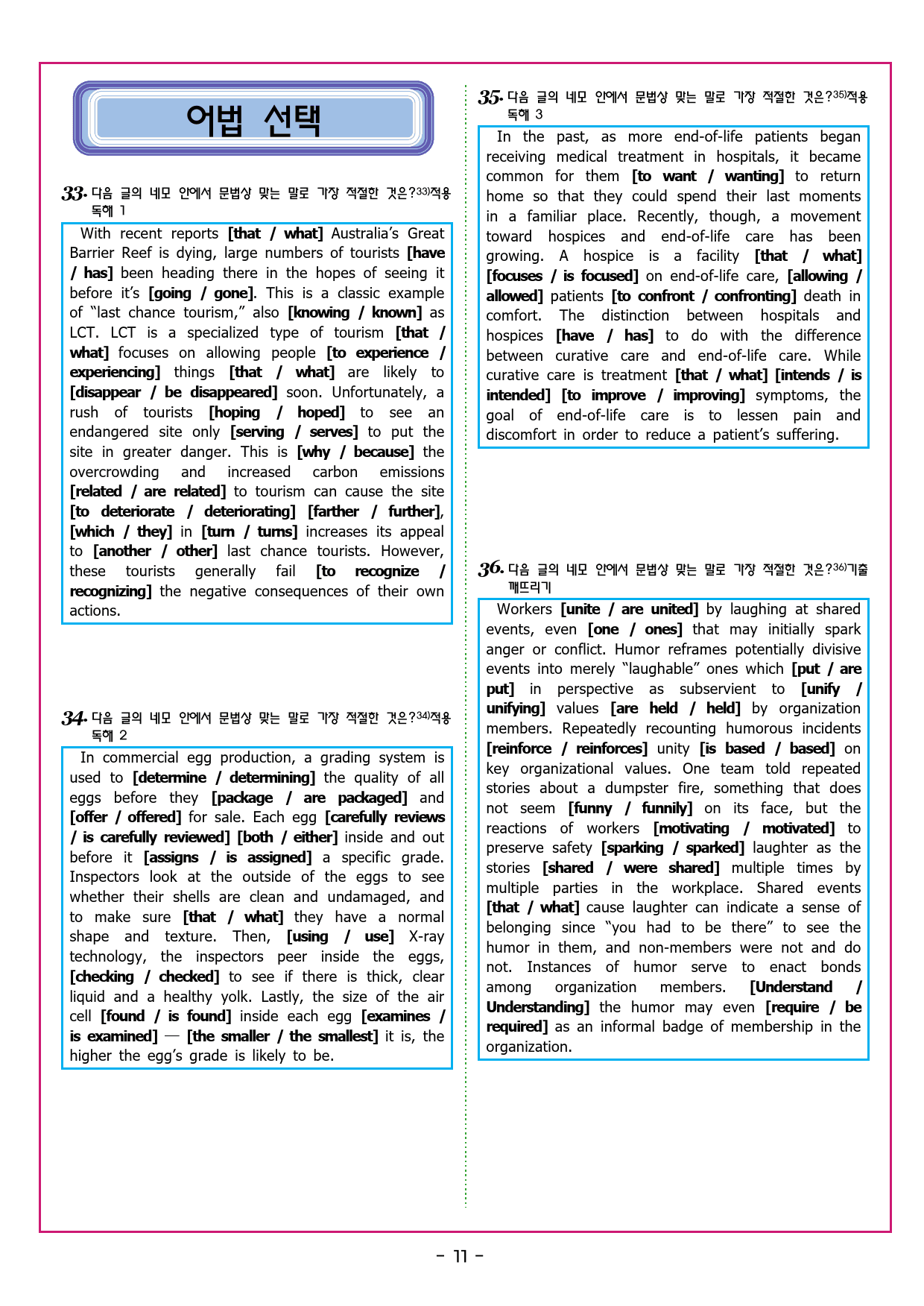 상승 유형 PART 4 - 03 흐름과 무관한 문장_preview_38