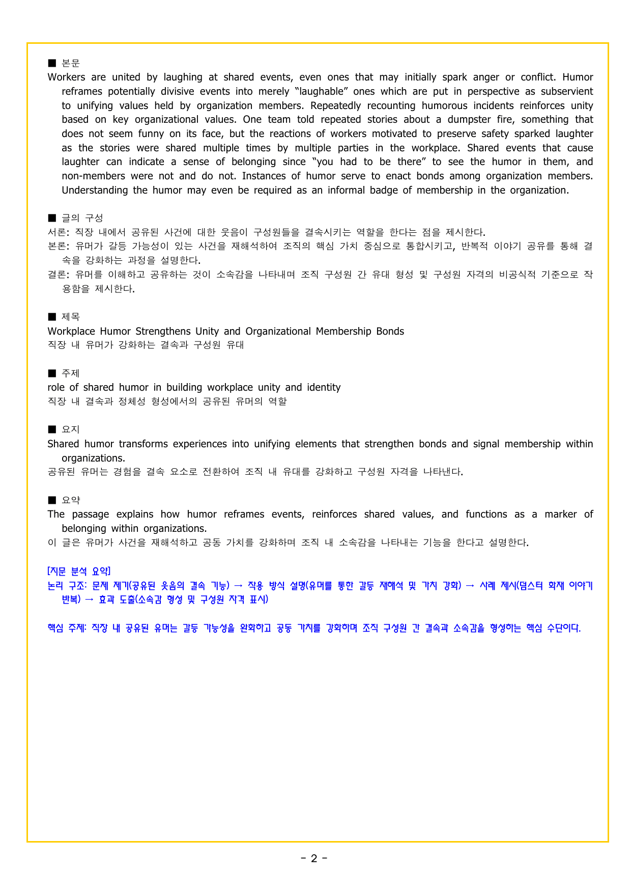 상승 유형 PART 4 - 03 흐름과 무관한 문장_preview_undefined