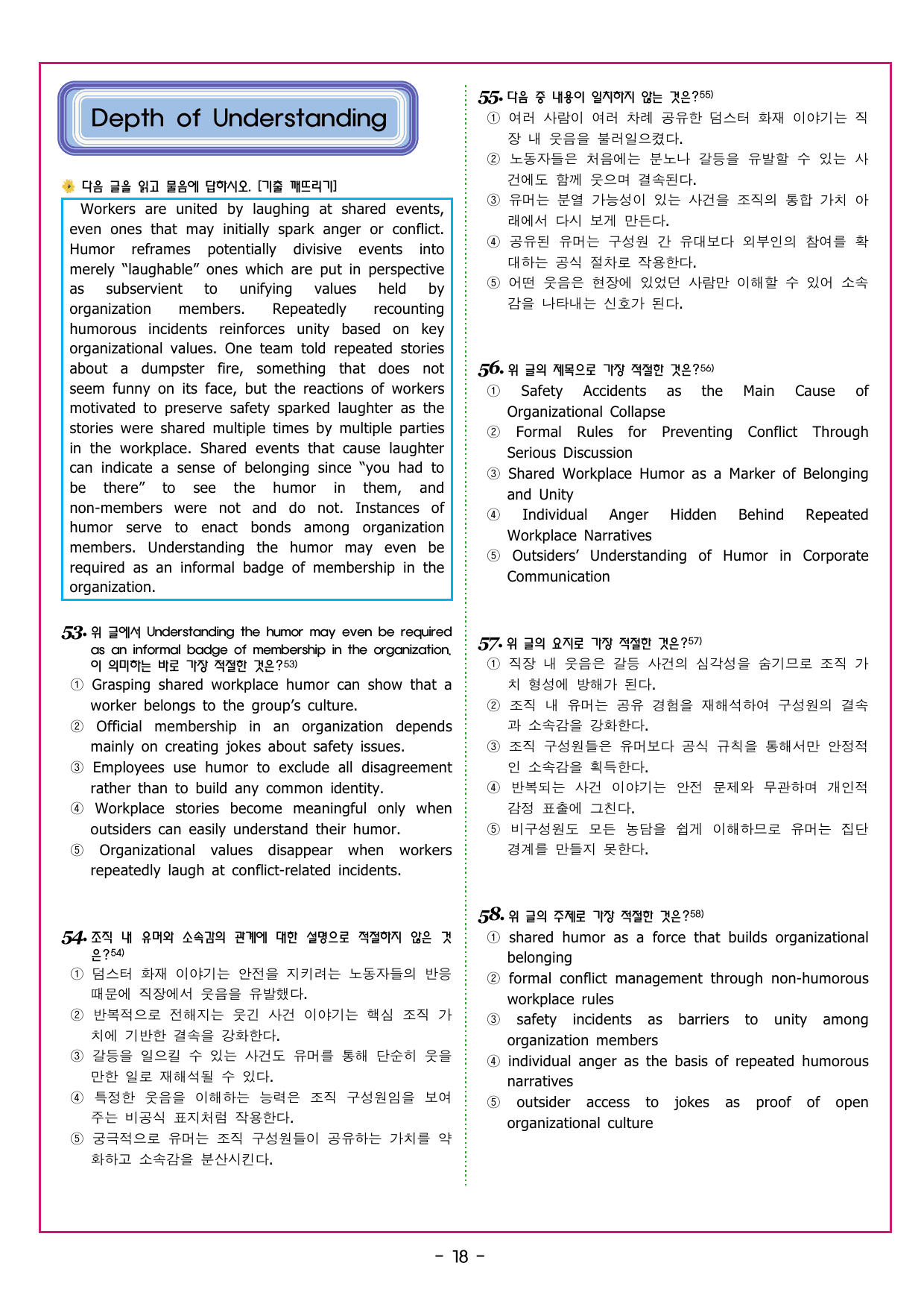 상승 유형 PART 4 - 03 흐름과 무관한 문장_preview_undefined