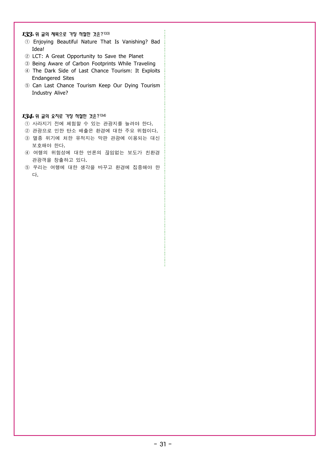 상승 유형 PART 4 - 03 흐름과 무관한 문장_preview_undefined