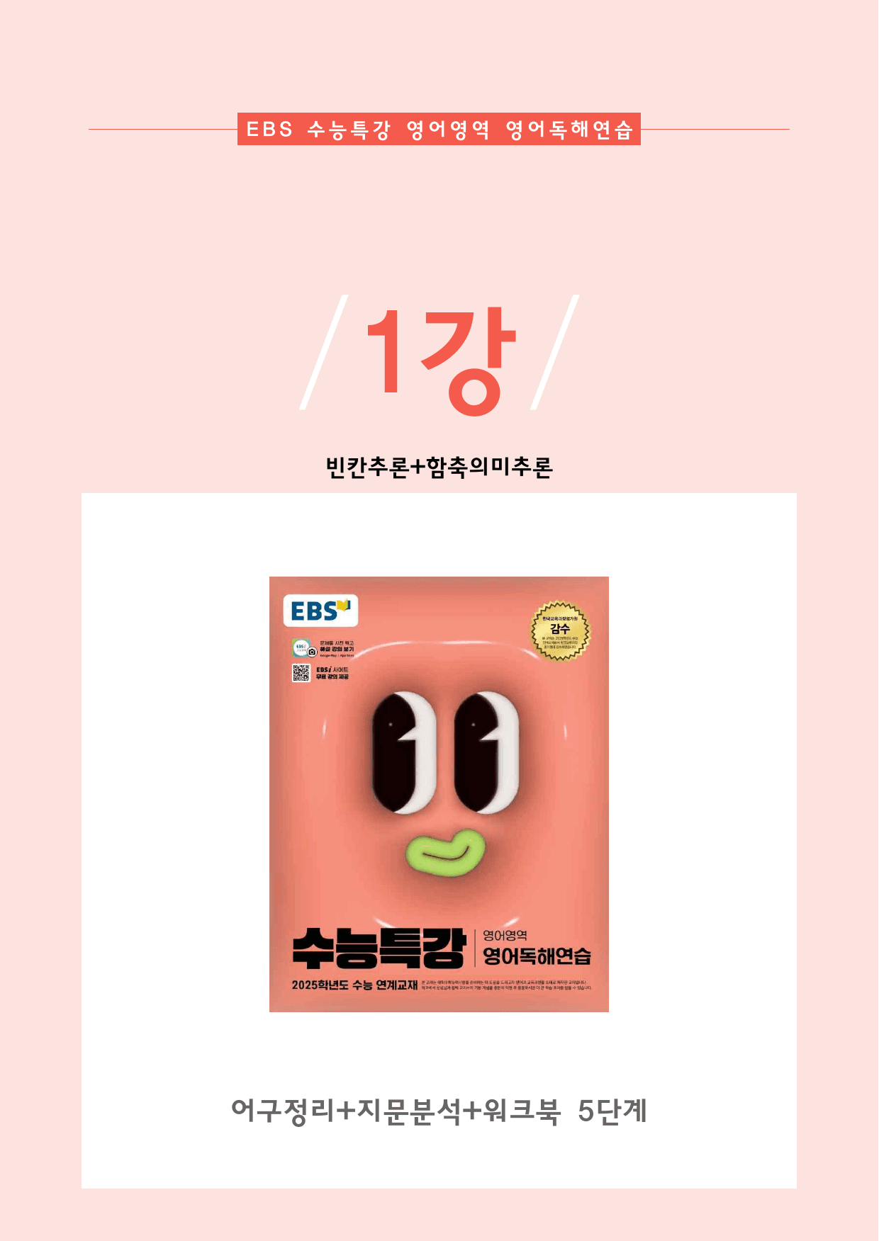 2025 수능특강 영어독해연습 1강 (12지문) 지문분석_preview_1